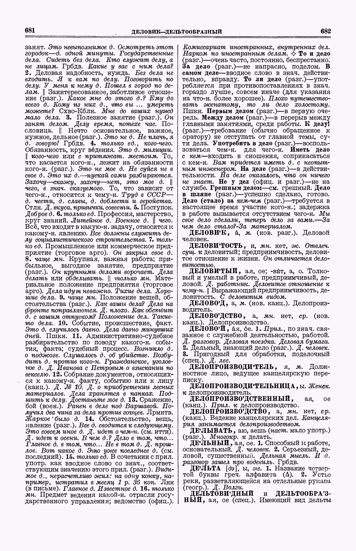 Скан печатной страницы 379 (cтолбцы 681–682) первого тома толкового словаря Ушакова 1935 года с изображением текста