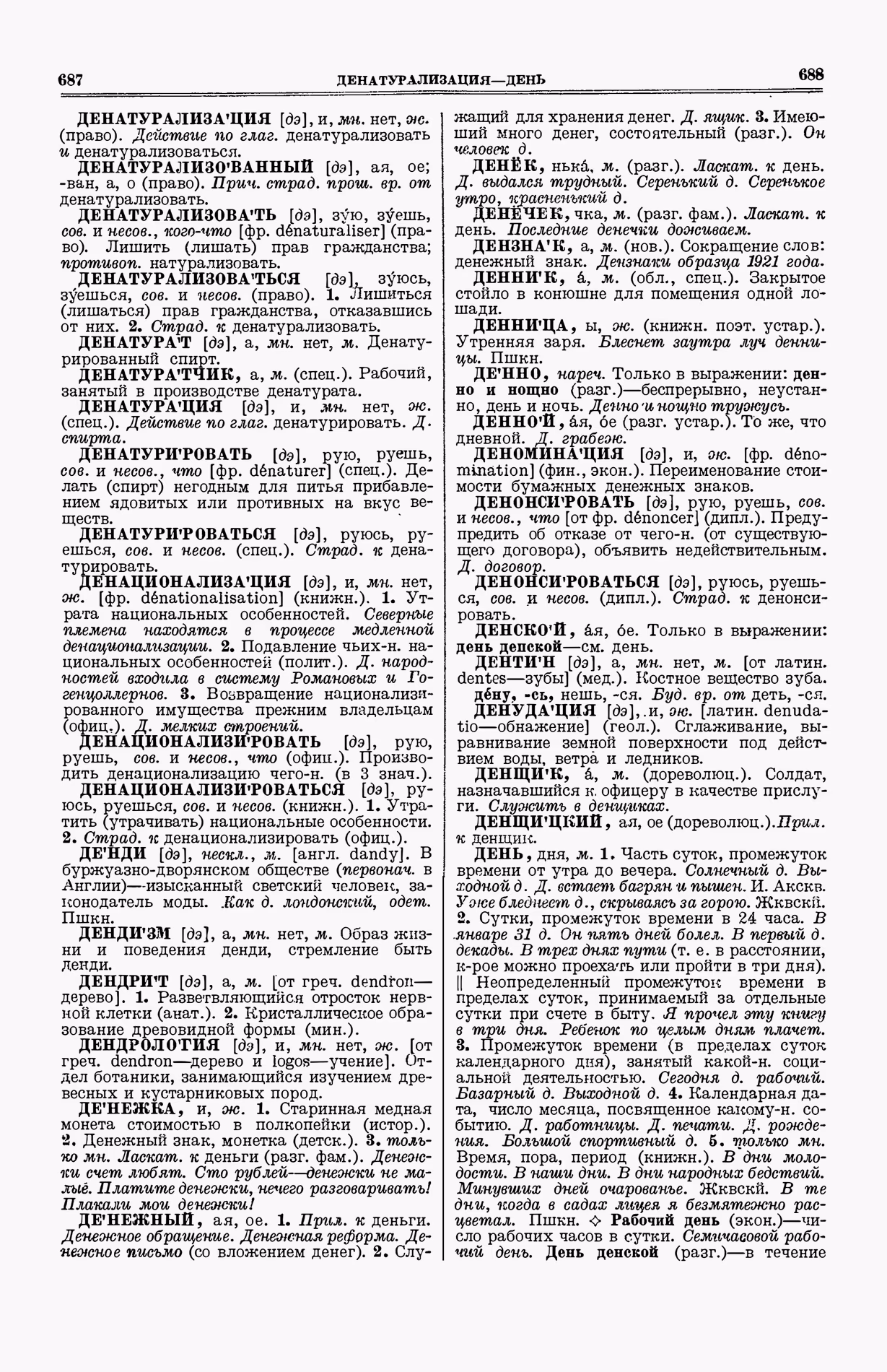 Скан печатной страницы 382 (cтолбцы 687–688) первого тома толкового словаря Ушакова 1935 года с изображением текста