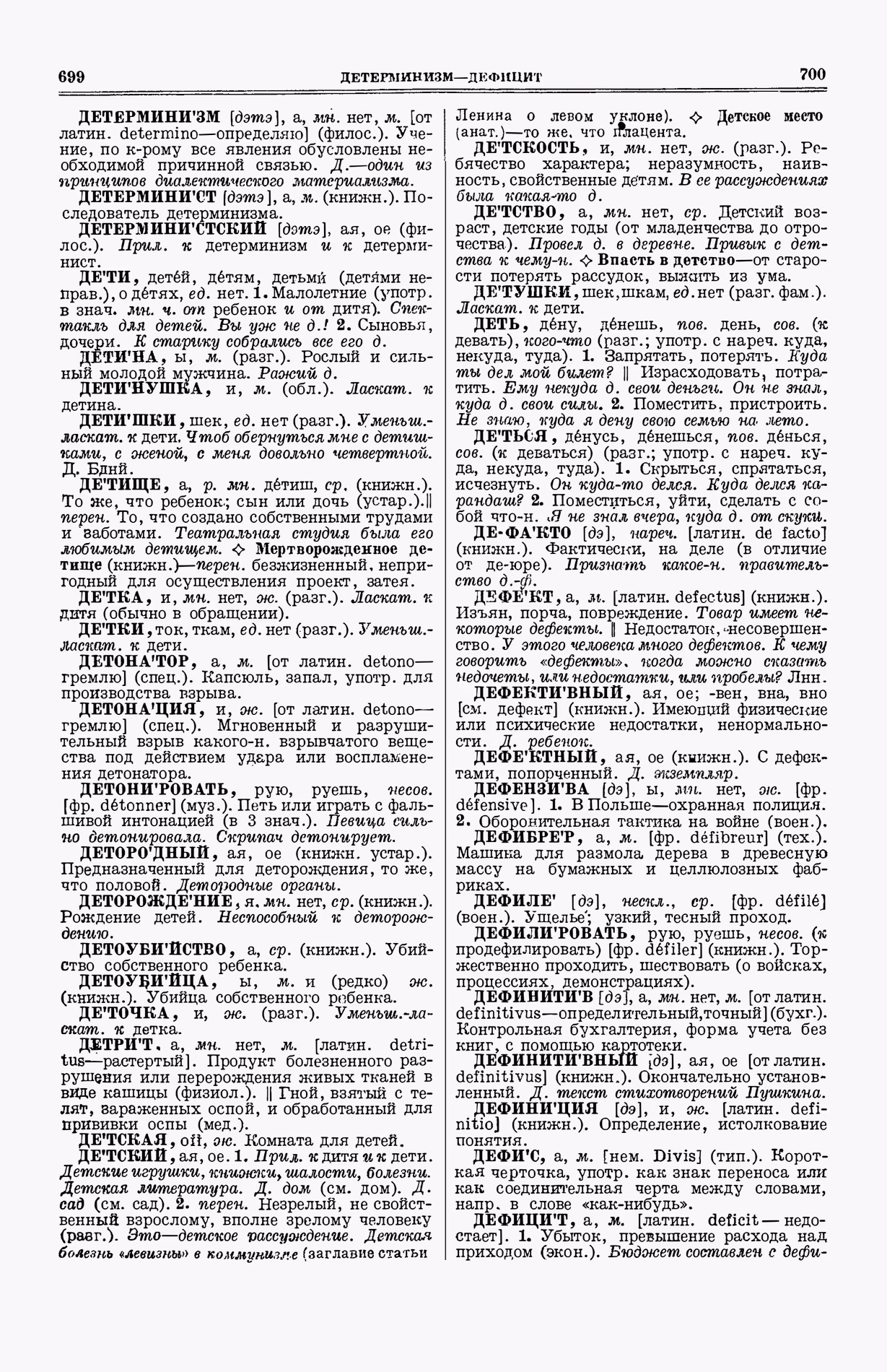 Скан печатной страницы 388 (cтолбцы 699–700) первого тома толкового словаря Ушакова 1935 года с изображением текста