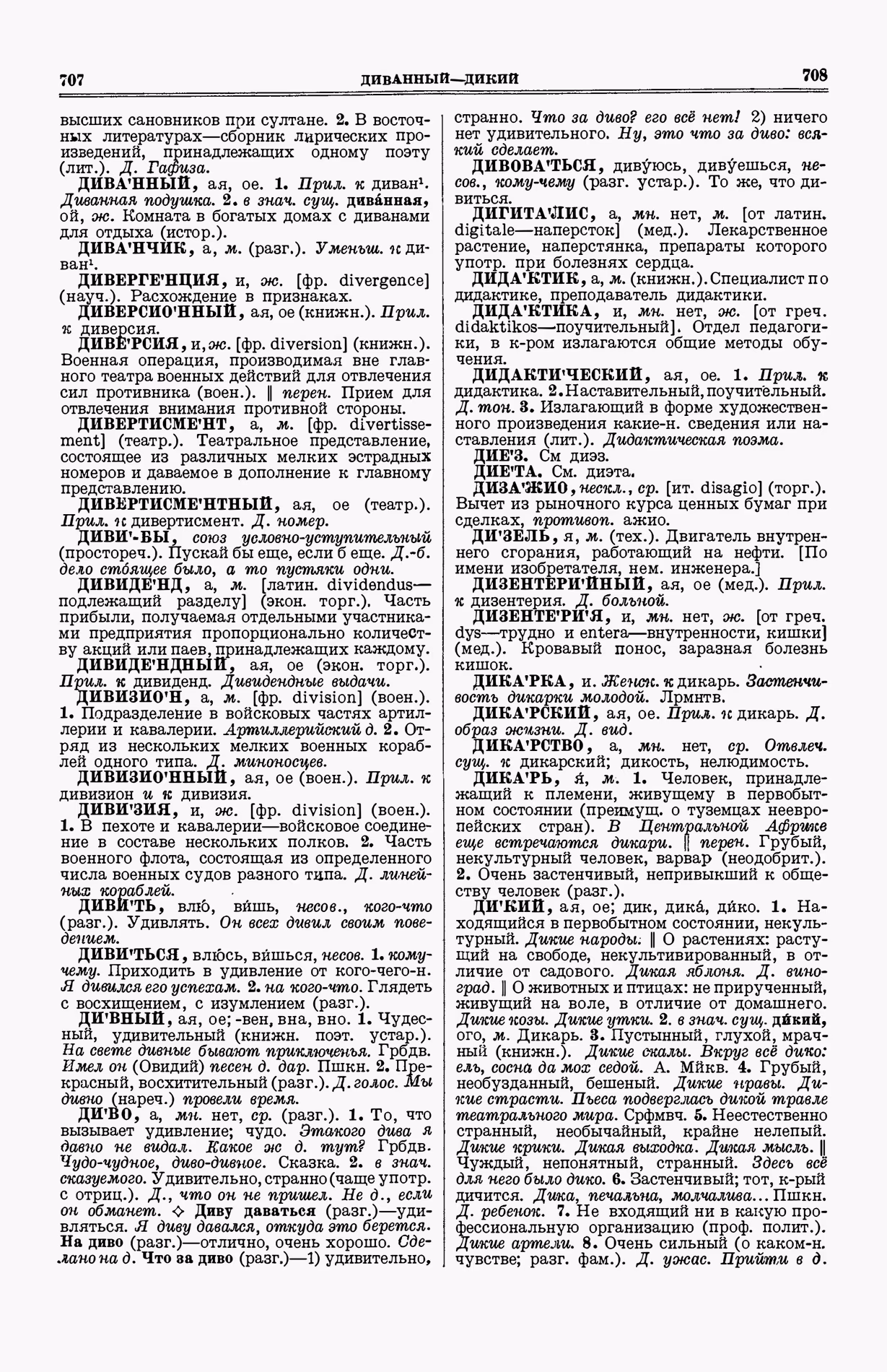 Скан печатной страницы 392 (cтолбцы 707–708) первого тома толкового словаря Ушакова 1935 года с изображением текста
