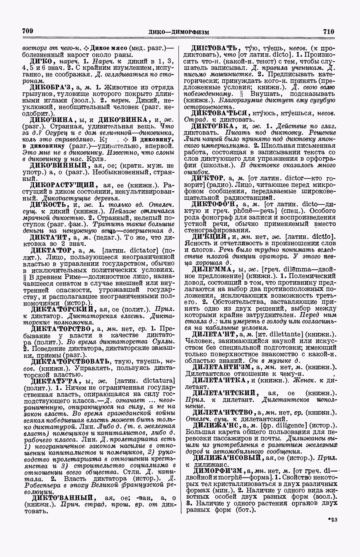Скан печатной страницы 393 (cтолбцы 709–710) первого тома толкового словаря Ушакова 1935 года с изображением текста