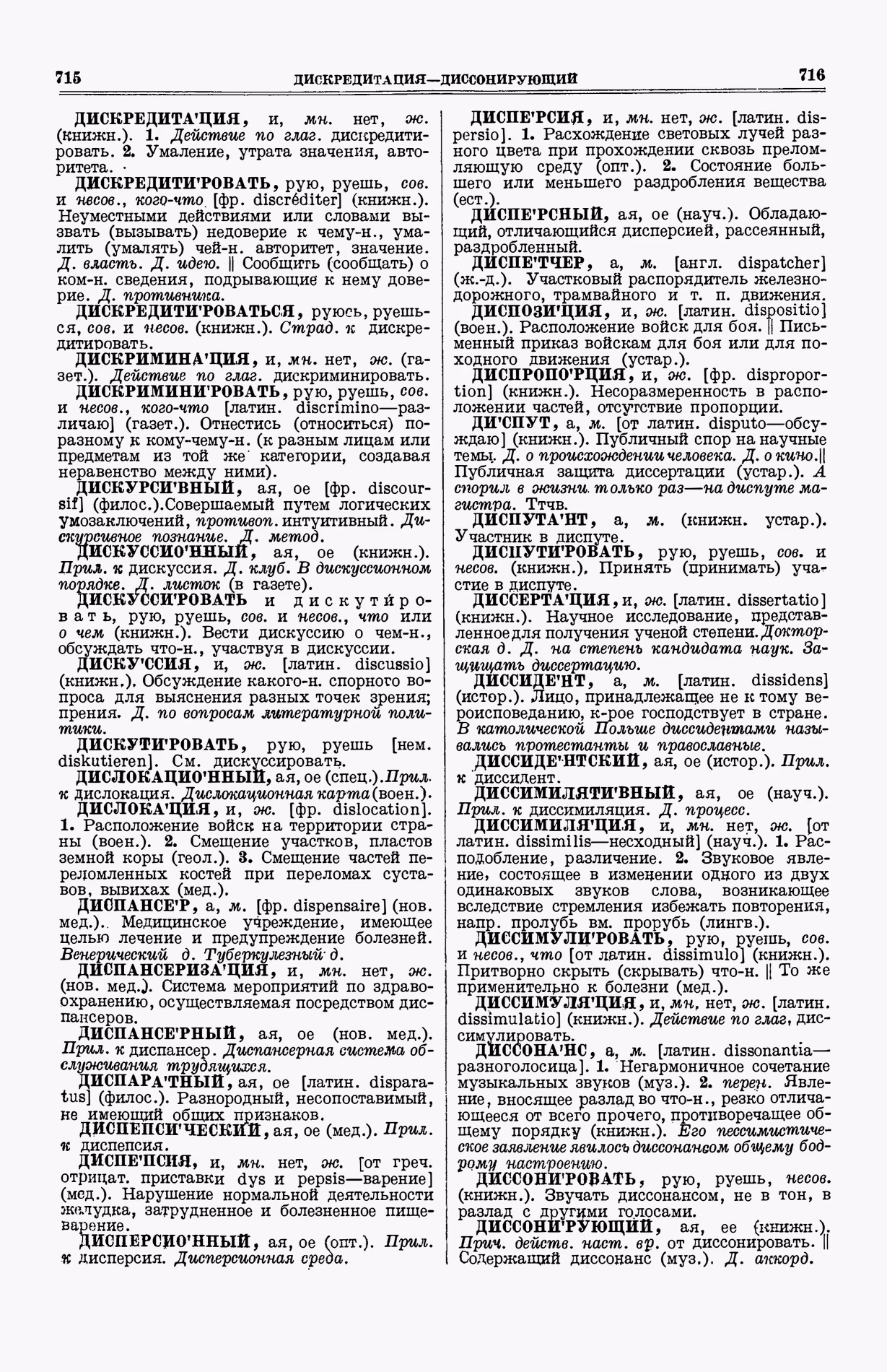Скан печатной страницы 396 (cтолбцы 715–716) первого тома толкового словаря Ушакова 1935 года с изображением текста