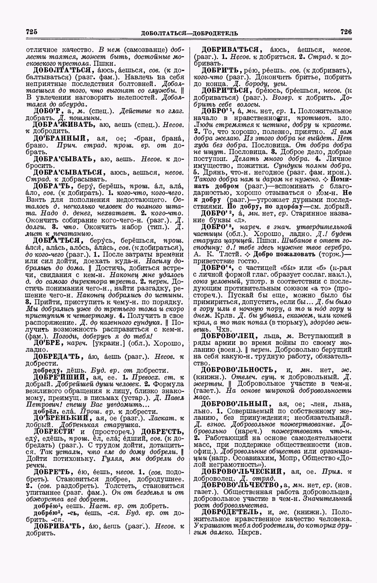 Скан печатной страницы 401 (cтолбцы 725–726) первого тома толкового словаря Ушакова 1935 года с изображением текста