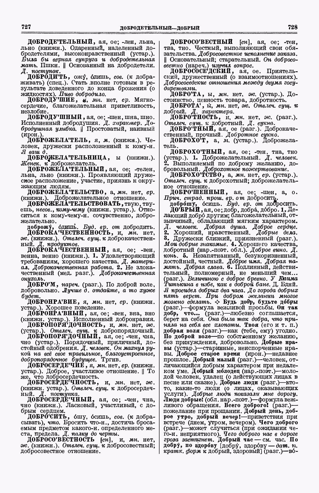 Скан печатной страницы 402 (cтолбцы 727–728) первого тома толкового словаря Ушакова 1935 года с изображением текста