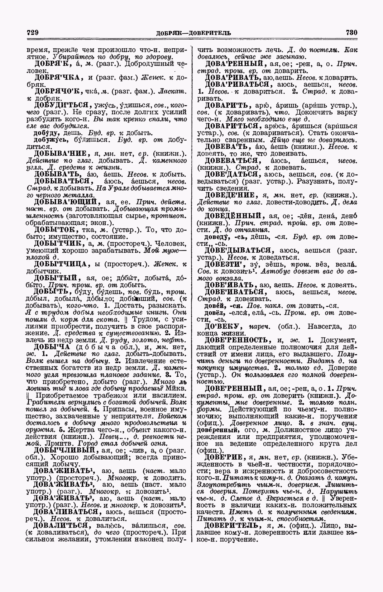 Скан печатной страницы 403 (cтолбцы 729–730) первого тома толкового словаря Ушакова 1935 года с изображением текста