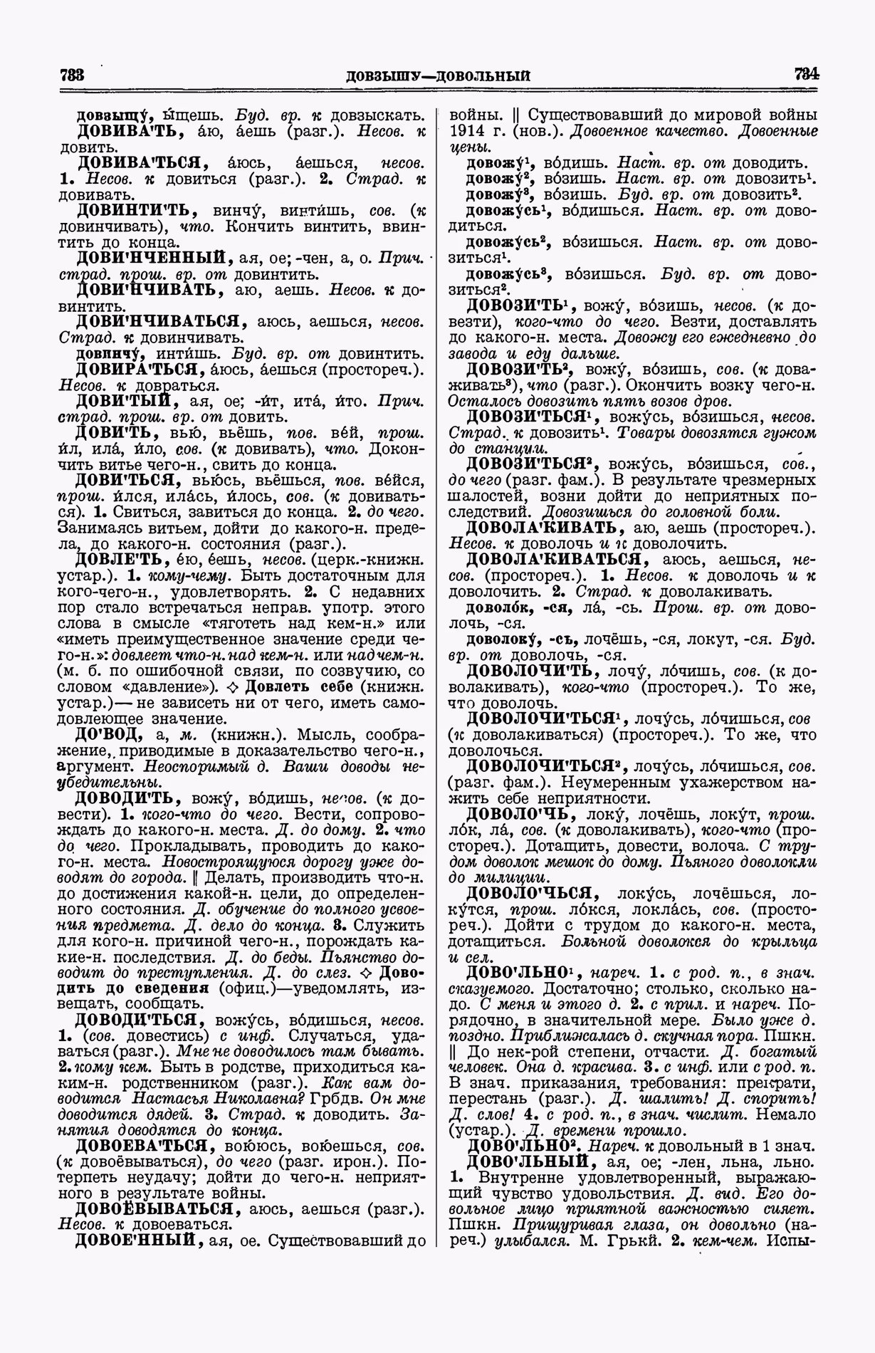 Скан печатной страницы 405 (cтолбцы 733–734) первого тома толкового словаря Ушакова 1935 года с изображением текста