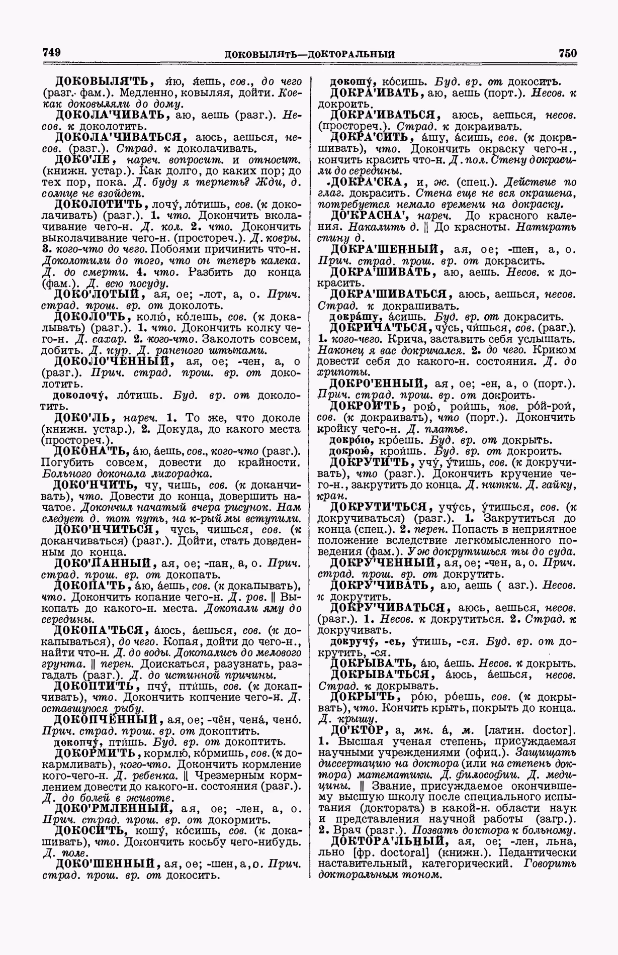 Скан печатной страницы 413 (cтолбцы 749–750) первого тома толкового словаря Ушакова 1935 года с изображением текста