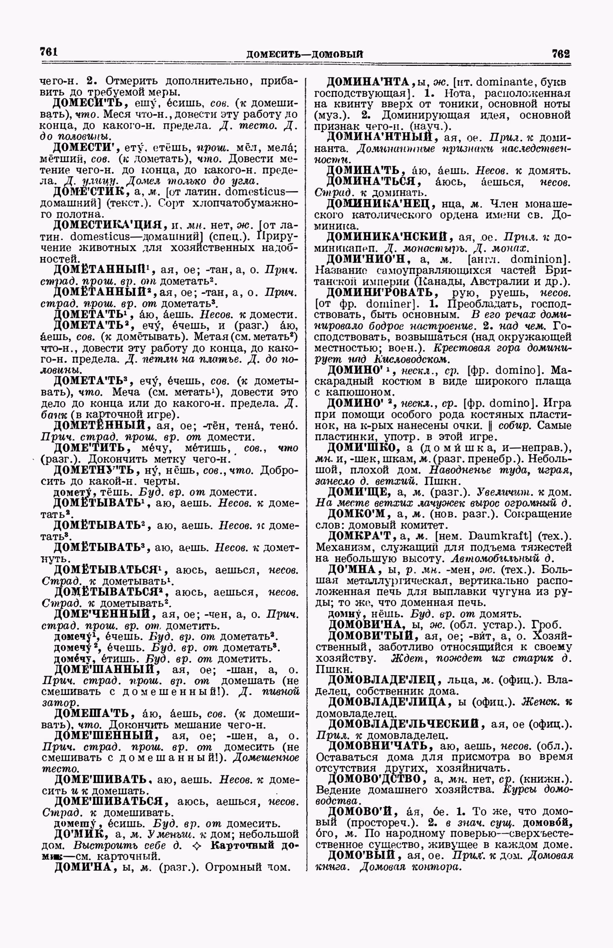 Скан печатной страницы 419 (cтолбцы 761–762) первого тома толкового словаря Ушакова 1935 года с изображением текста