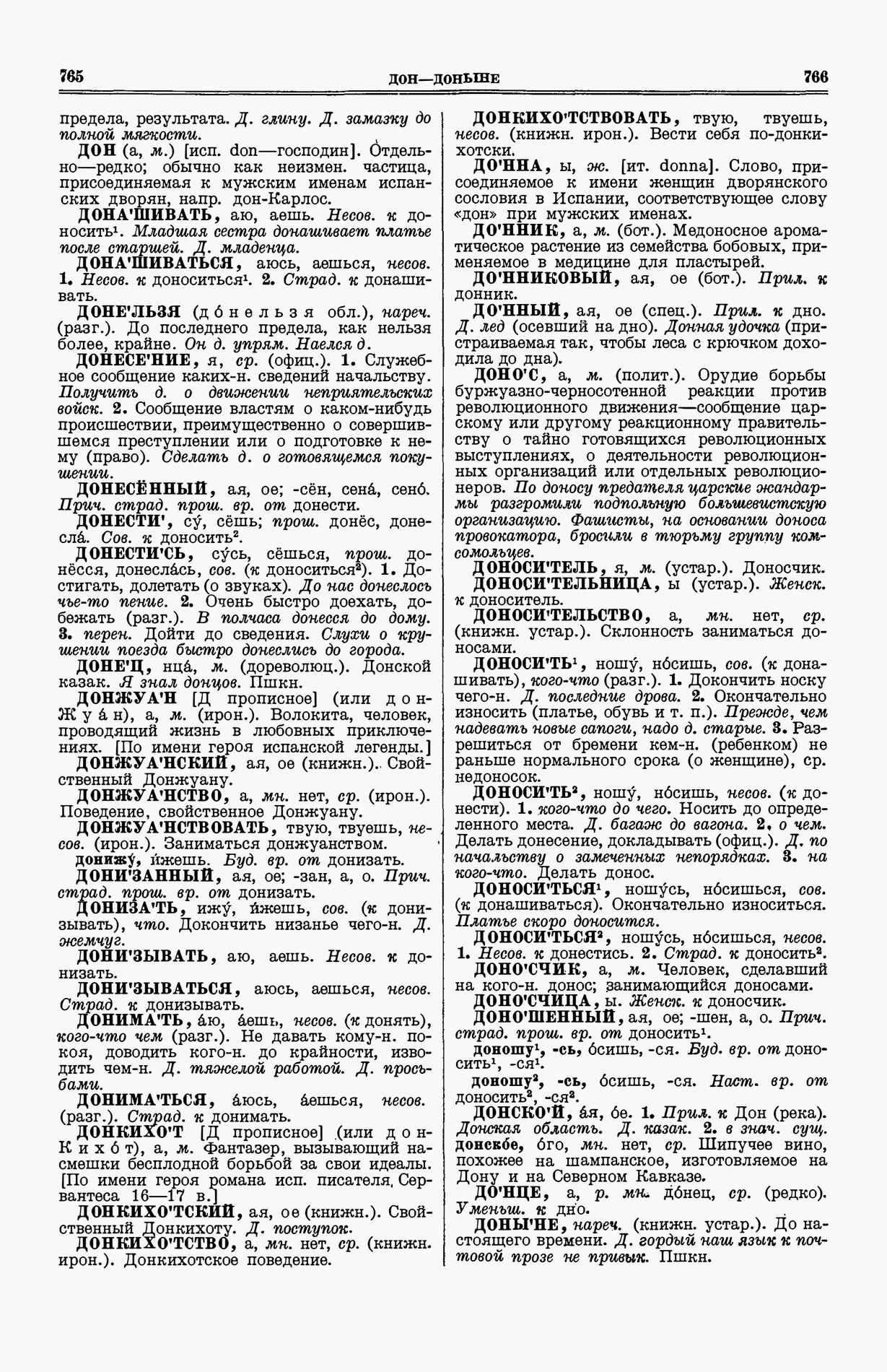 Скан печатной страницы 421 (cтолбцы 765–766) первого тома толкового словаря Ушакова 1935 года с изображением текста