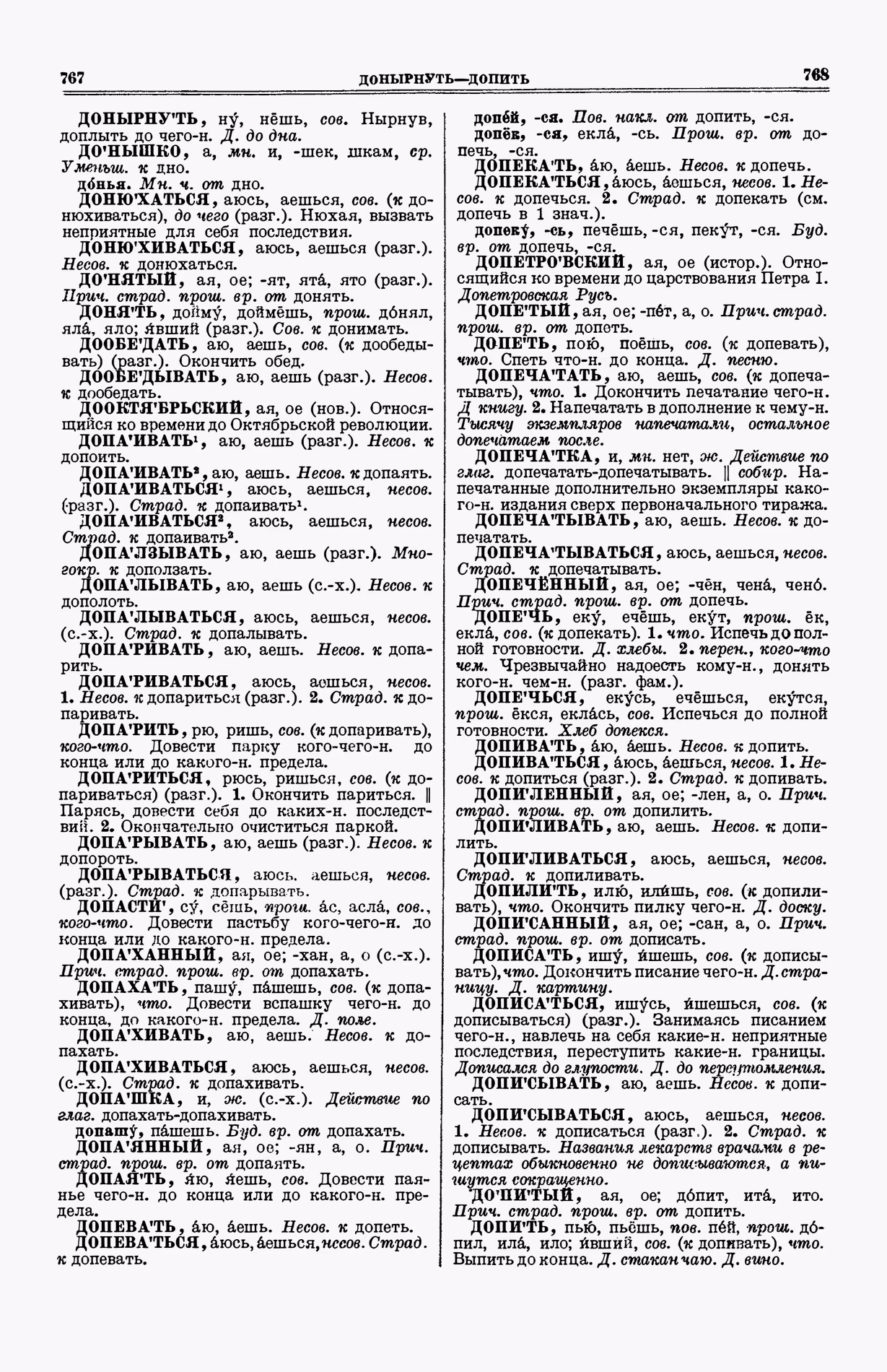 Скан печатной страницы 422 (cтолбцы 767–768) первого тома толкового словаря Ушакова 1935 года с изображением текста