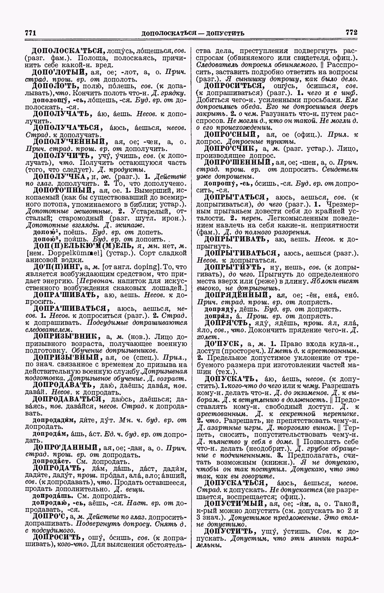 Скан печатной страницы 424 (cтолбцы 771–772) первого тома толкового словаря Ушакова 1935 года с изображением текста