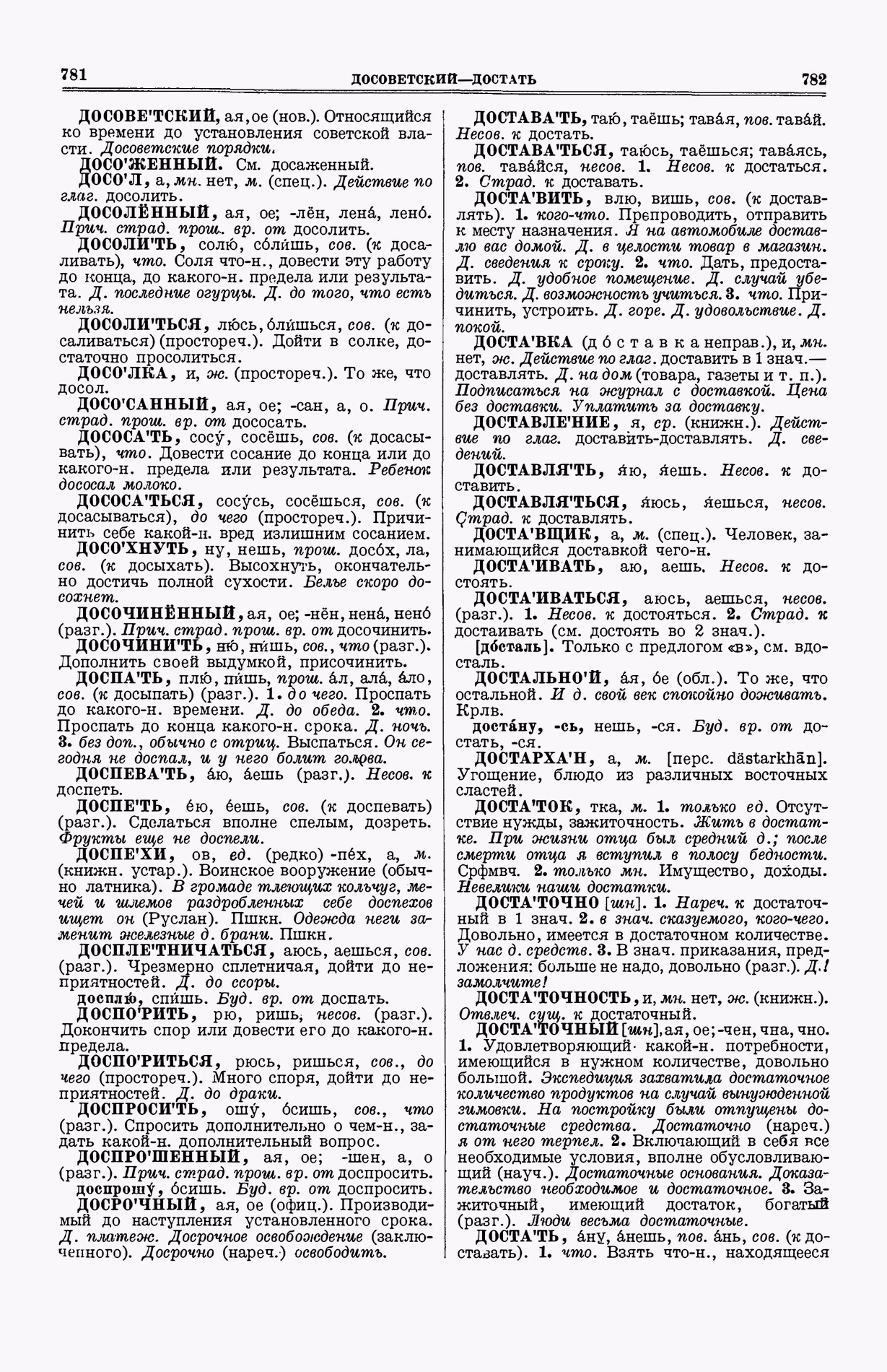 Скан печатной страницы 429 (cтолбцы 781–782) первого тома толкового словаря Ушакова 1935 года с изображением текста