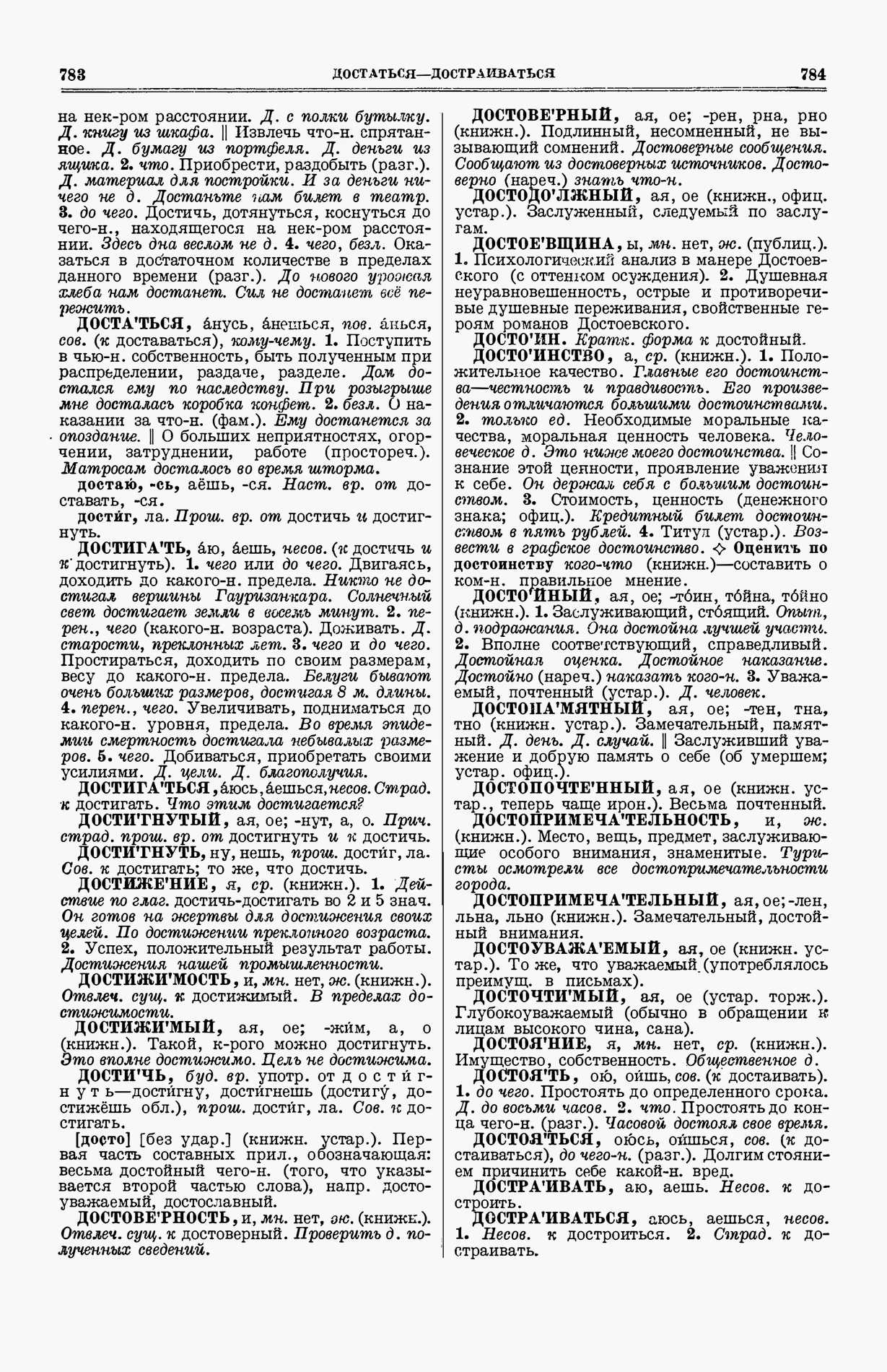 Скан печатной страницы 430 (cтолбцы 783–784) первого тома толкового словаря Ушакова 1935 года с изображением текста
