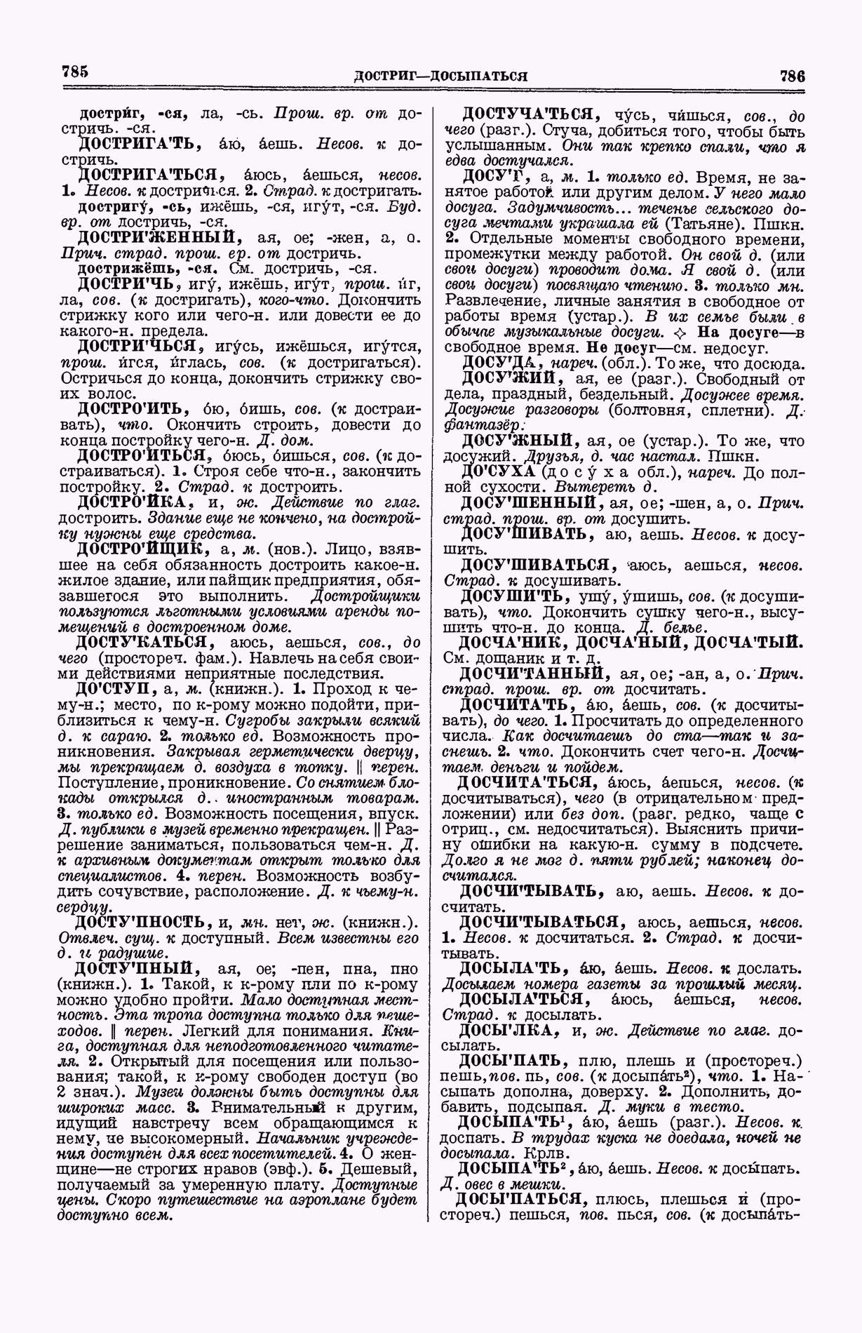 Скан печатной страницы 431 (cтолбцы 785–786) первого тома толкового словаря Ушакова 1935 года с изображением текста