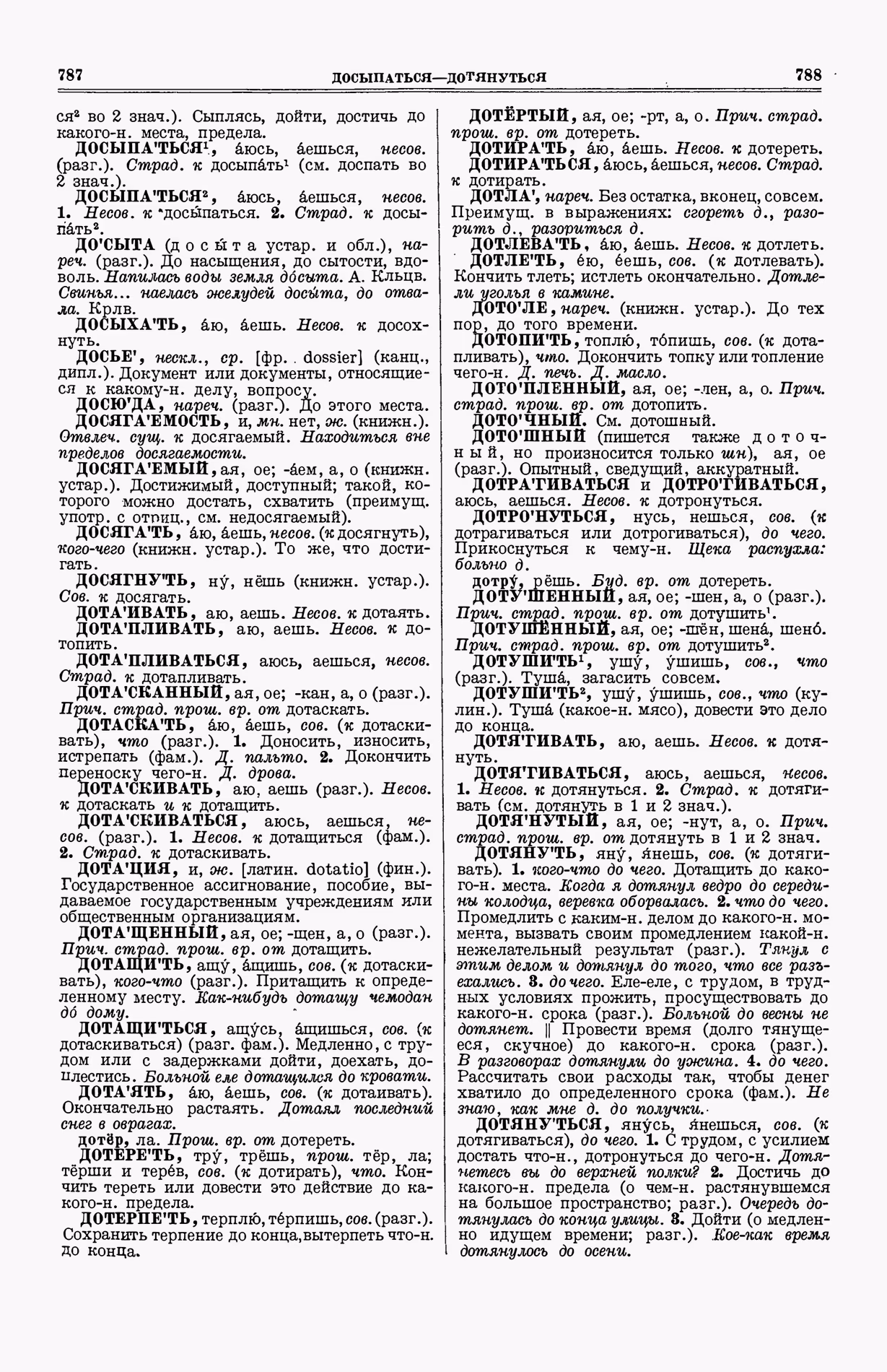 Скан печатной страницы 432 (cтолбцы 787–788) первого тома толкового словаря Ушакова 1935 года с изображением текста