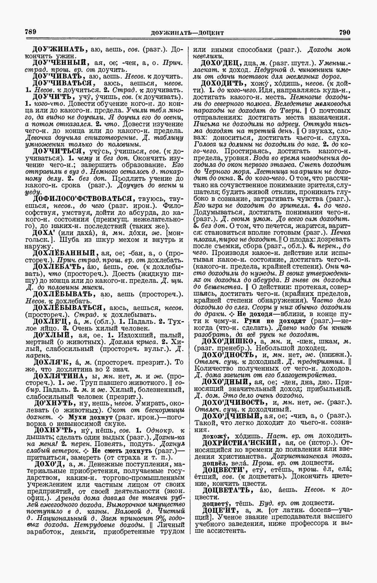Скан печатной страницы 433 (cтолбцы 789–790) первого тома толкового словаря Ушакова 1935 года с изображением текста