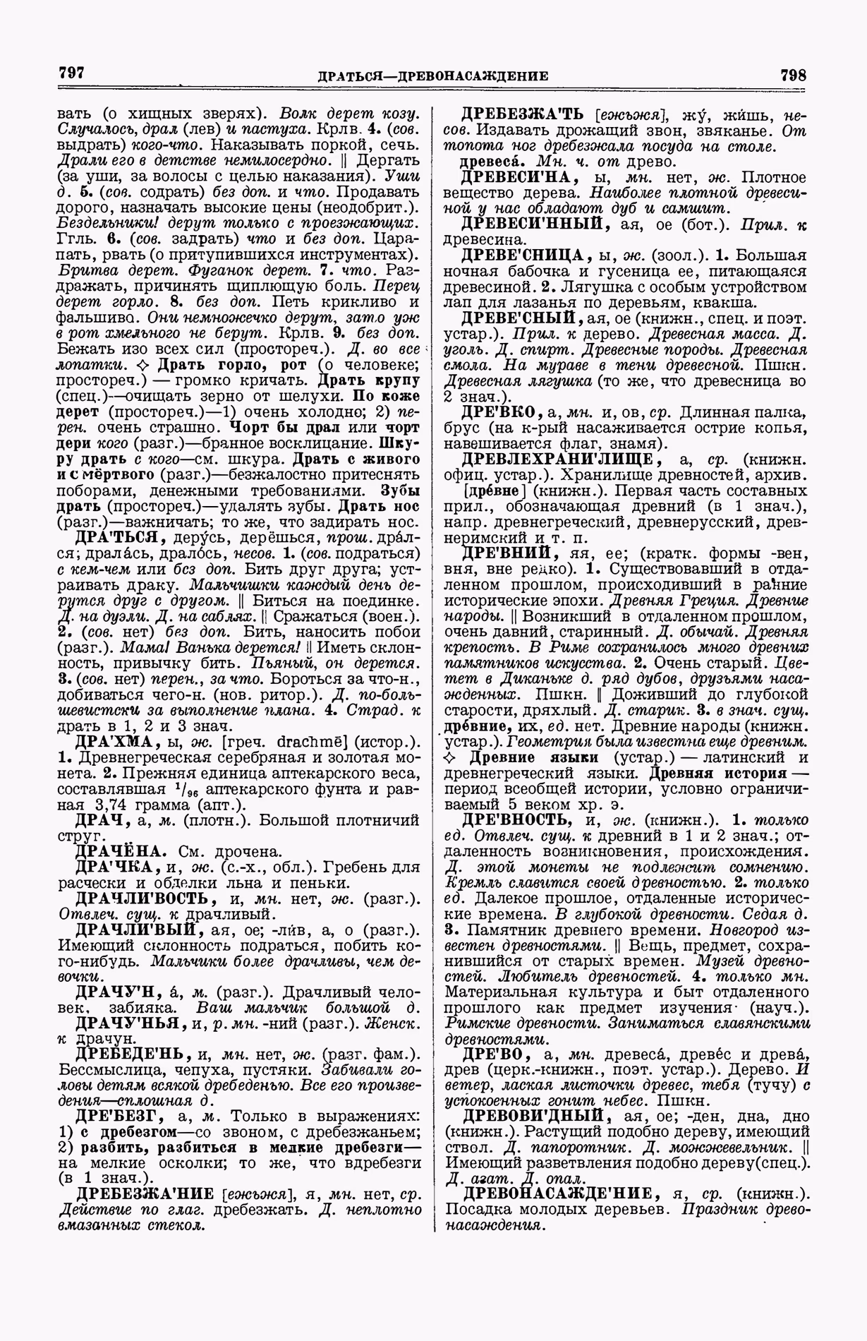 Скан печатной страницы 437 (cтолбцы 797–798) первого тома толкового словаря Ушакова 1935 года с изображением текста