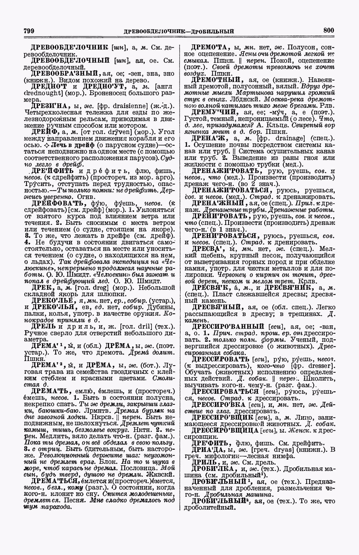 Скан печатной страницы 438 (cтолбцы 799–800) первого тома толкового словаря Ушакова 1935 года с изображением текста