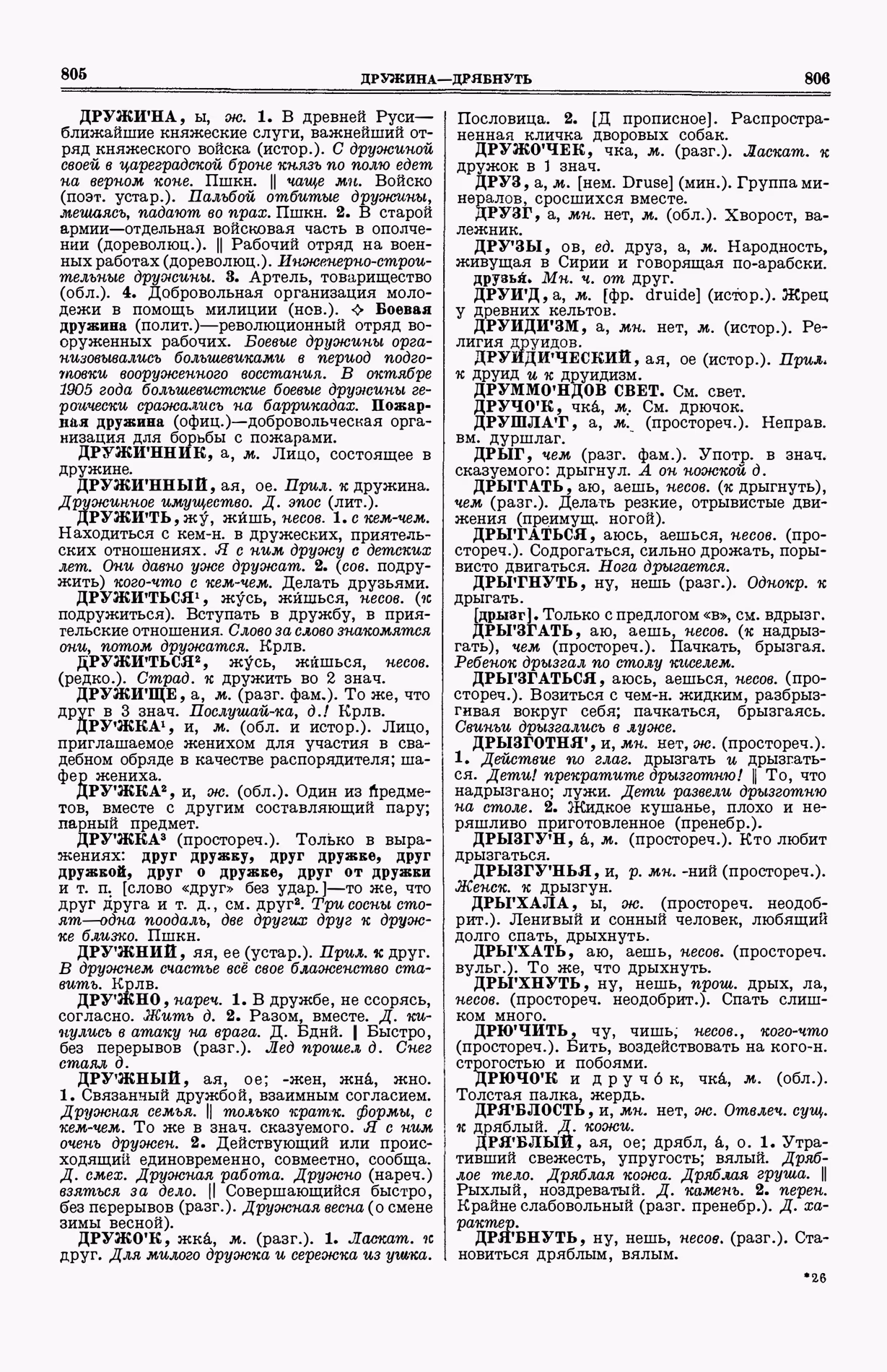 Скан печатной страницы 441 (cтолбцы 805–806) первого тома толкового словаря Ушакова 1935 года с изображением текста