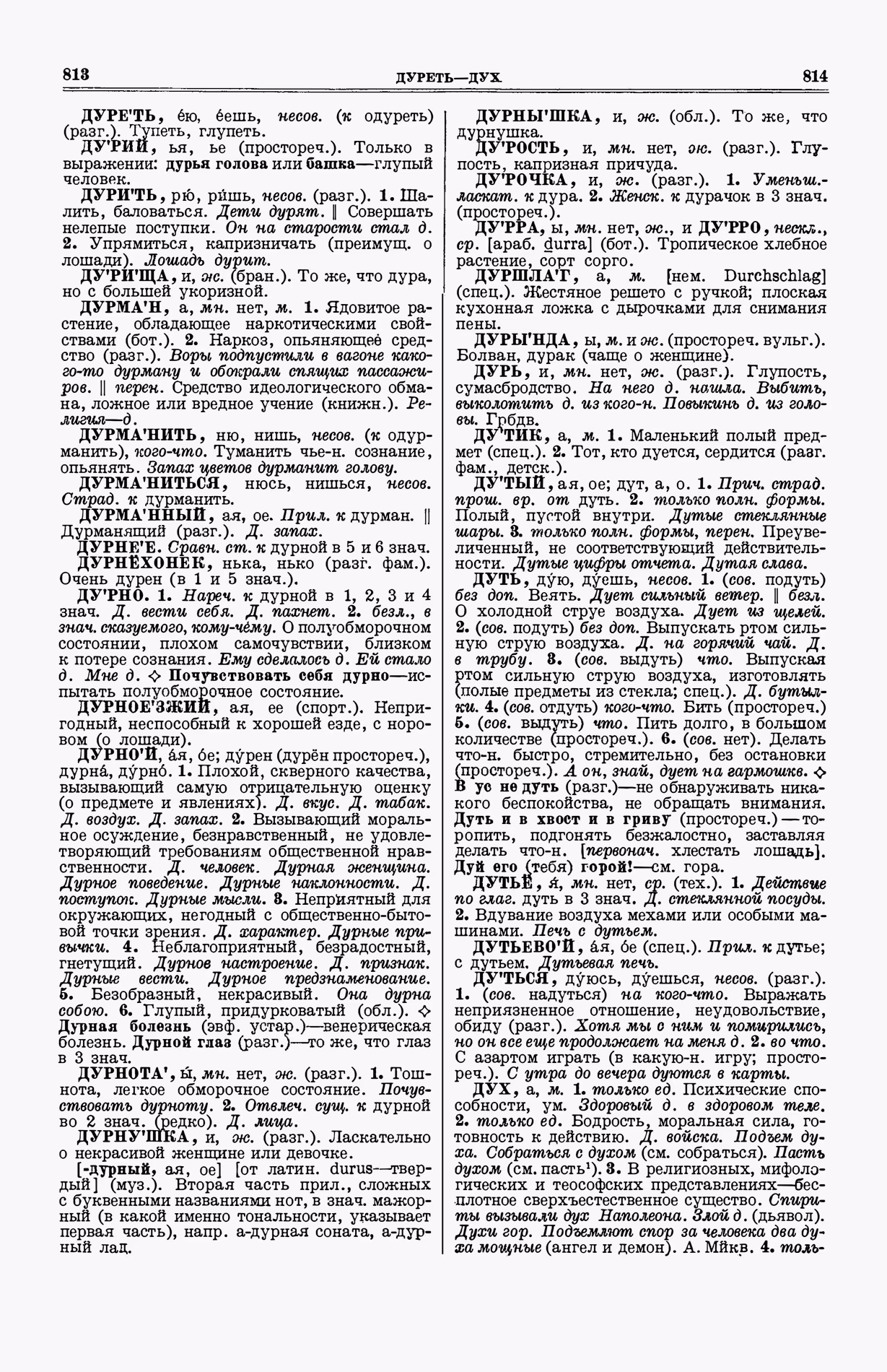 Скан печатной страницы 445 (cтолбцы 813–814) первого тома толкового словаря Ушакова 1935 года с изображением текста