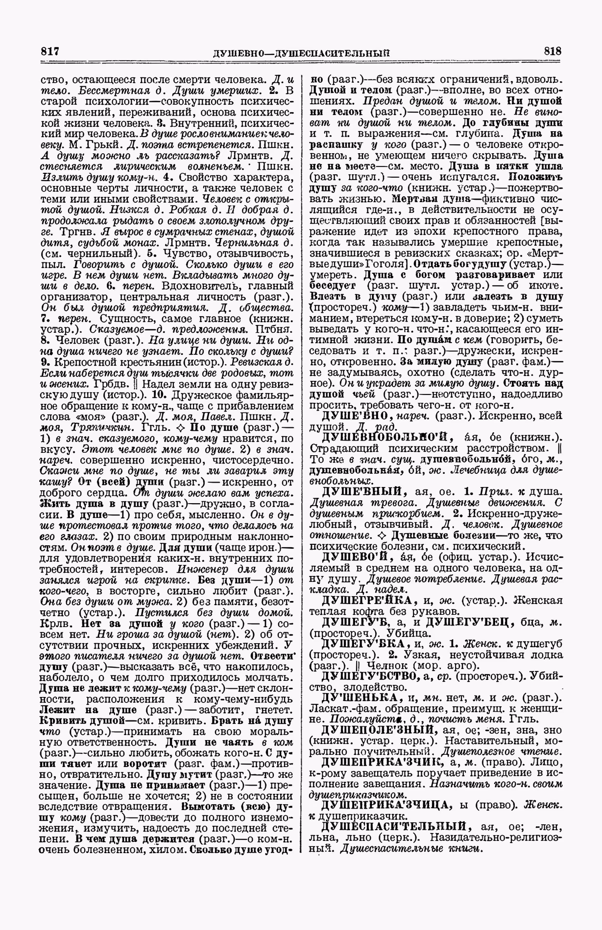 Скан печатной страницы 447 (cтолбцы 817–818) первого тома толкового словаря Ушакова 1935 года с изображением текста