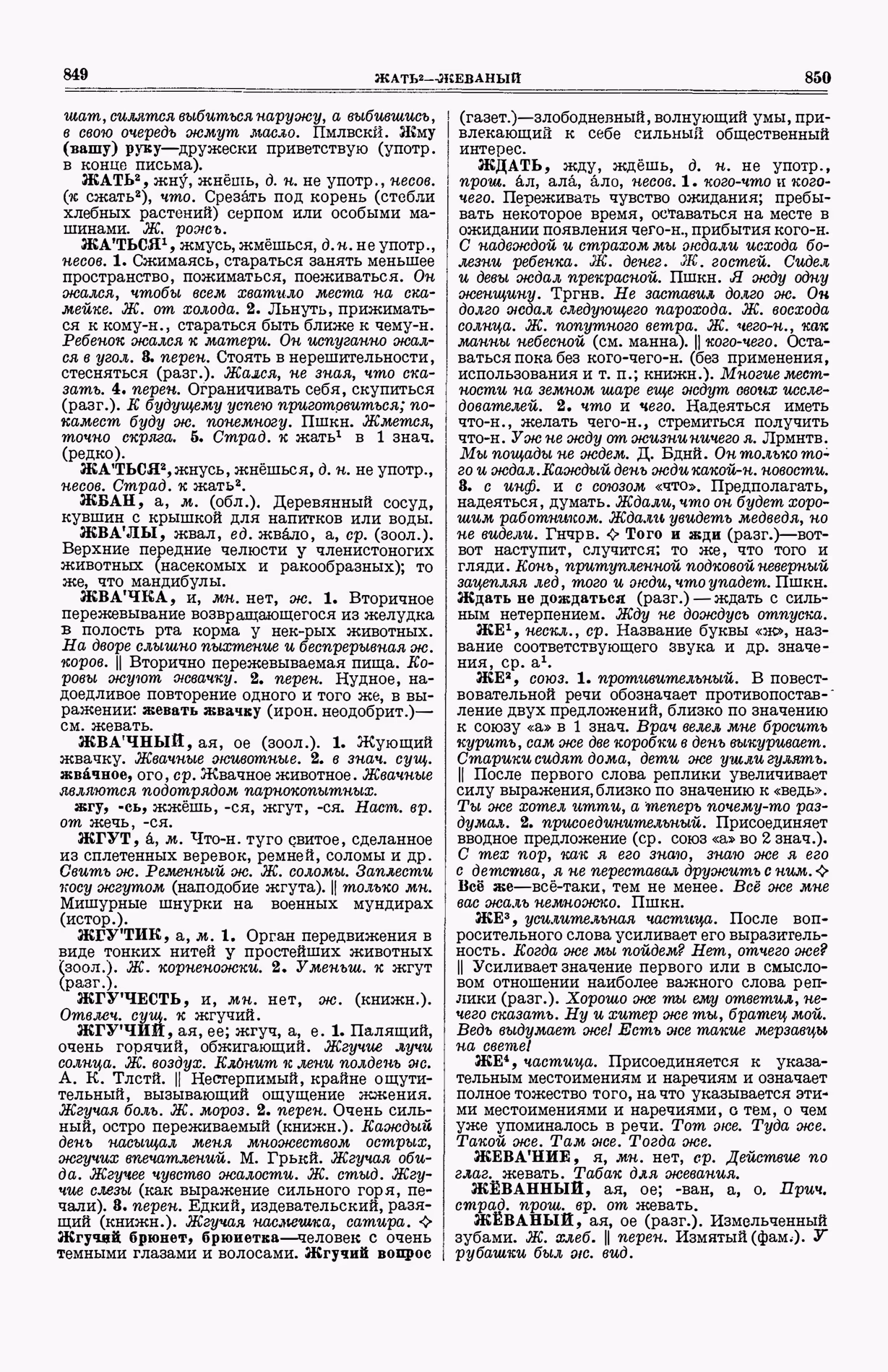 Скан печатной страницы 463 (cтолбцы 849–850) первого тома толкового словаря Ушакова 1935 года с изображением текста
