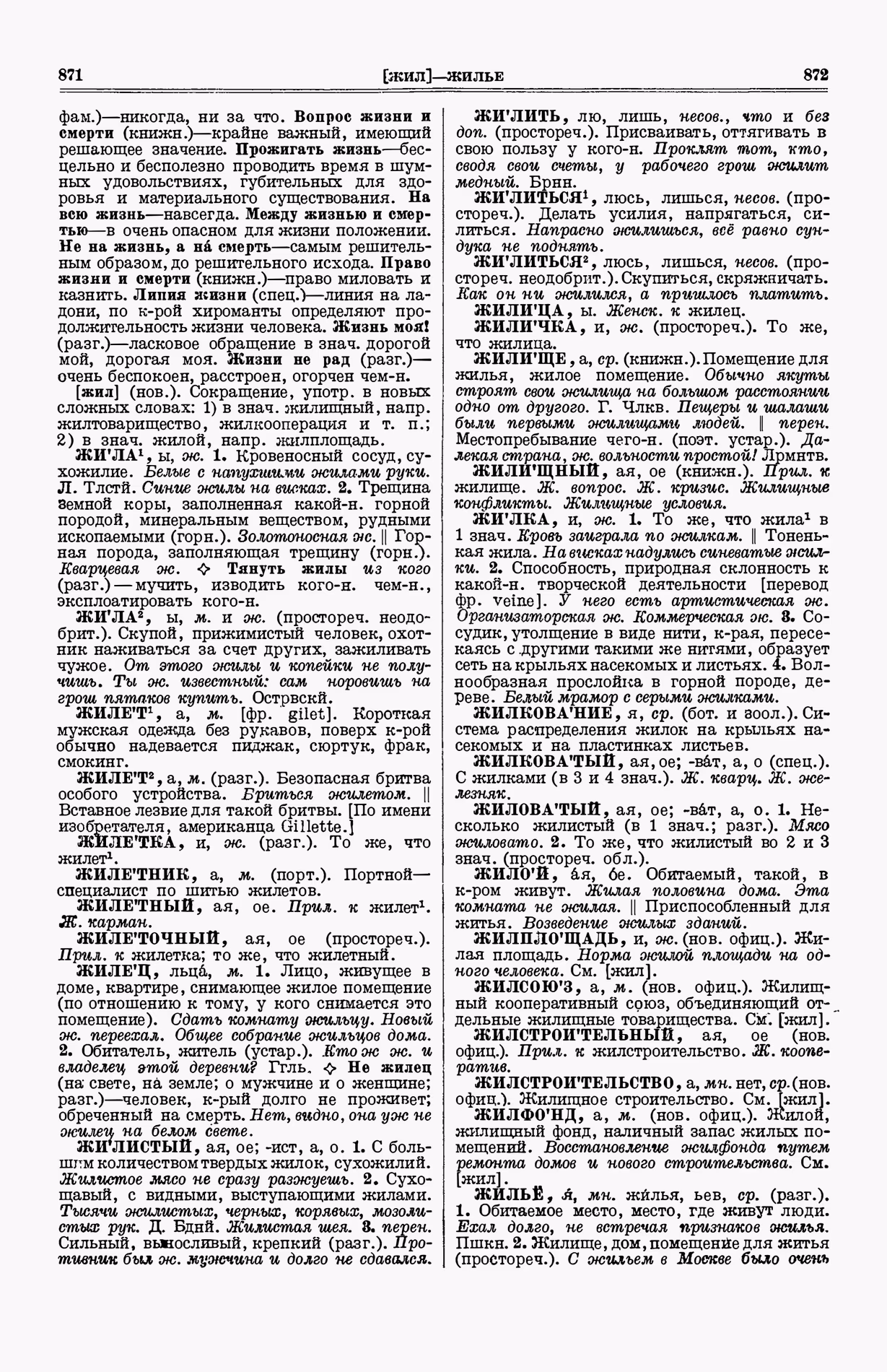 Скан печатной страницы 474 (cтолбцы 871–872) первого тома толкового словаря Ушакова 1935 года с изображением текста