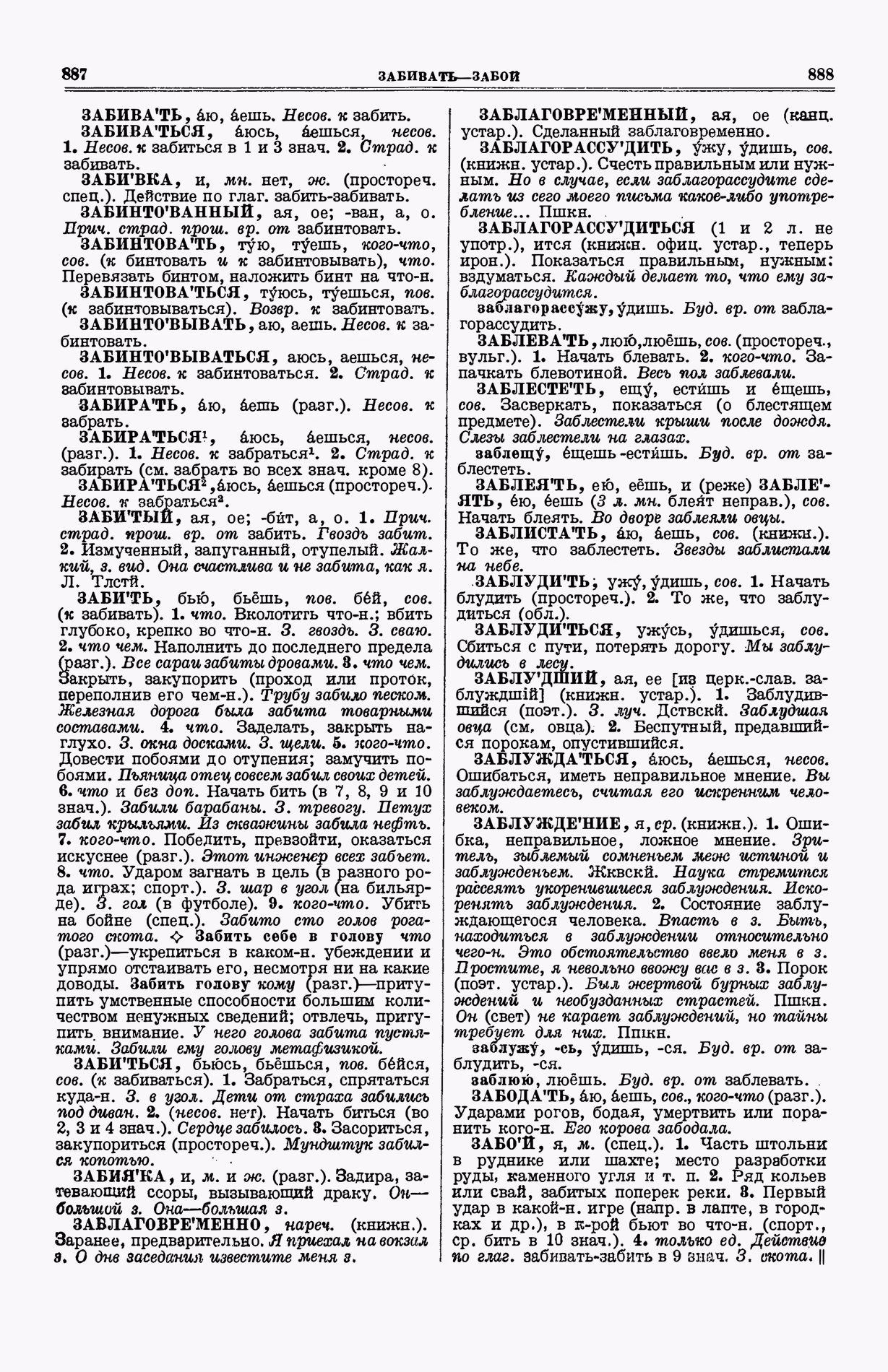 Скан печатной страницы 482 (cтолбцы 887–888) первого тома толкового словаря Ушакова 1935 года с изображением текста