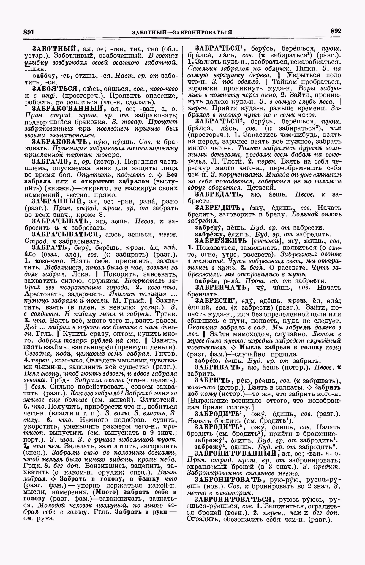 Скан печатной страницы 484 (cтолбцы 891–892) первого тома толкового словаря Ушакова 1935 года с изображением текста