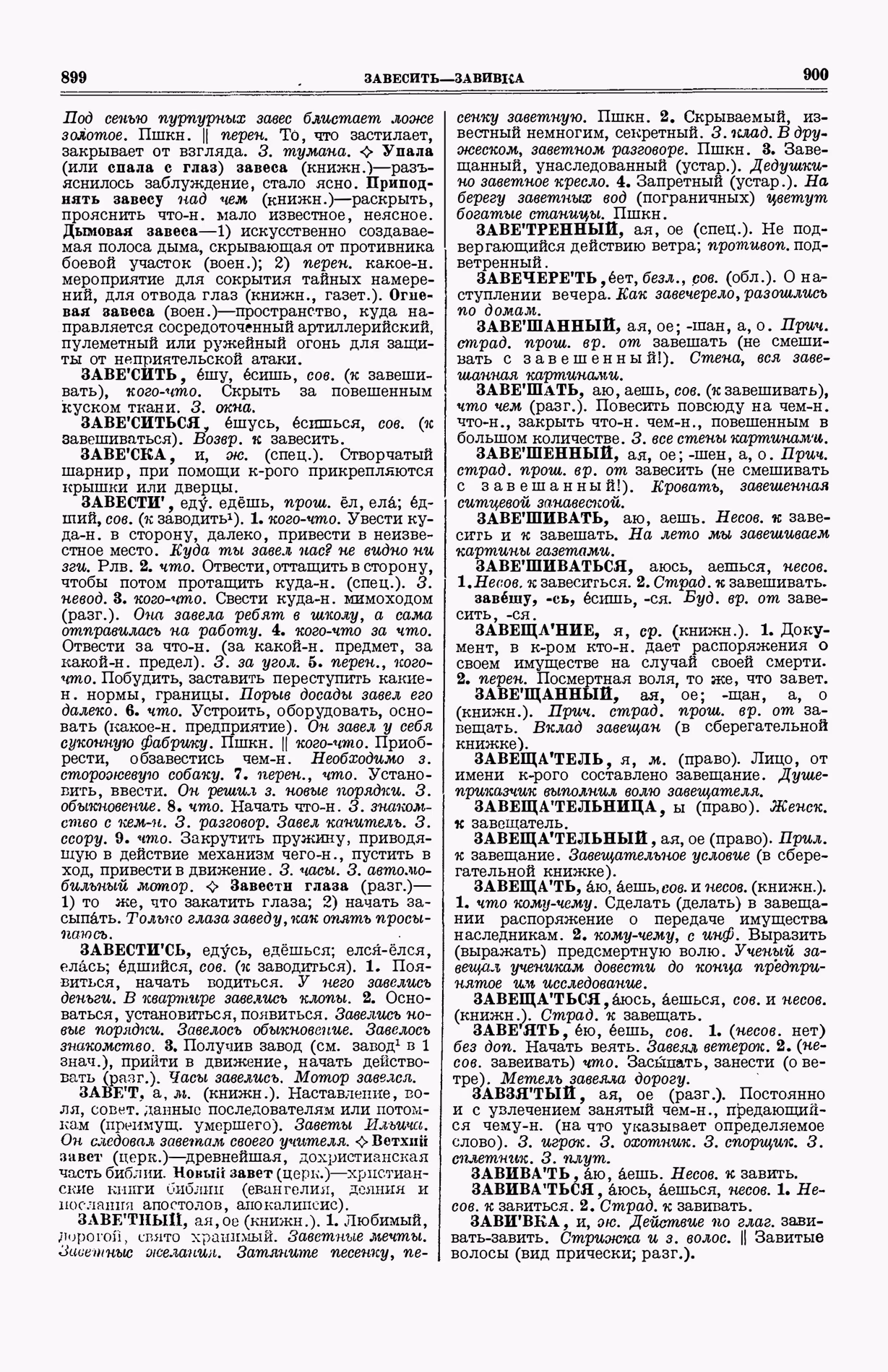 Скан печатной страницы 488 (cтолбцы 899–900) первого тома толкового словаря Ушакова 1935 года с изображением текста