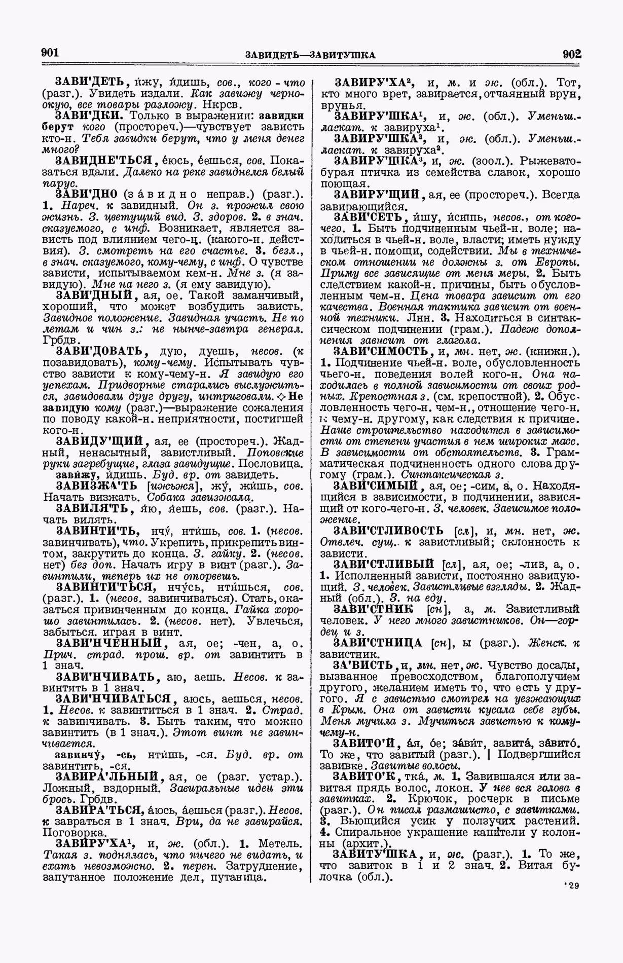 Скан печатной страницы 489 (cтолбцы 901–902) первого тома толкового словаря Ушакова 1935 года с изображением текста
