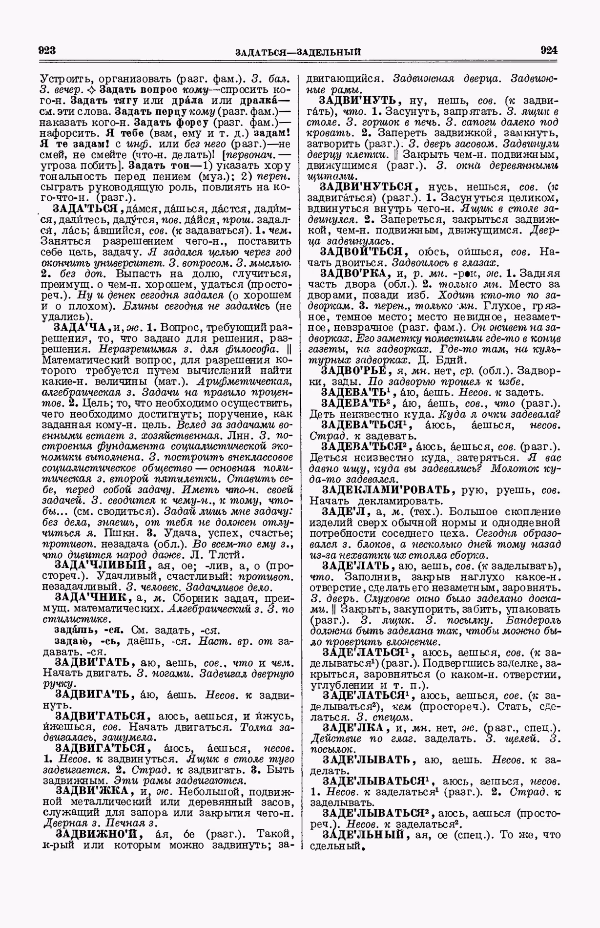 Скан печатной страницы 500 (cтолбцы 923–924) первого тома толкового словаря Ушакова 1935 года с изображением текста