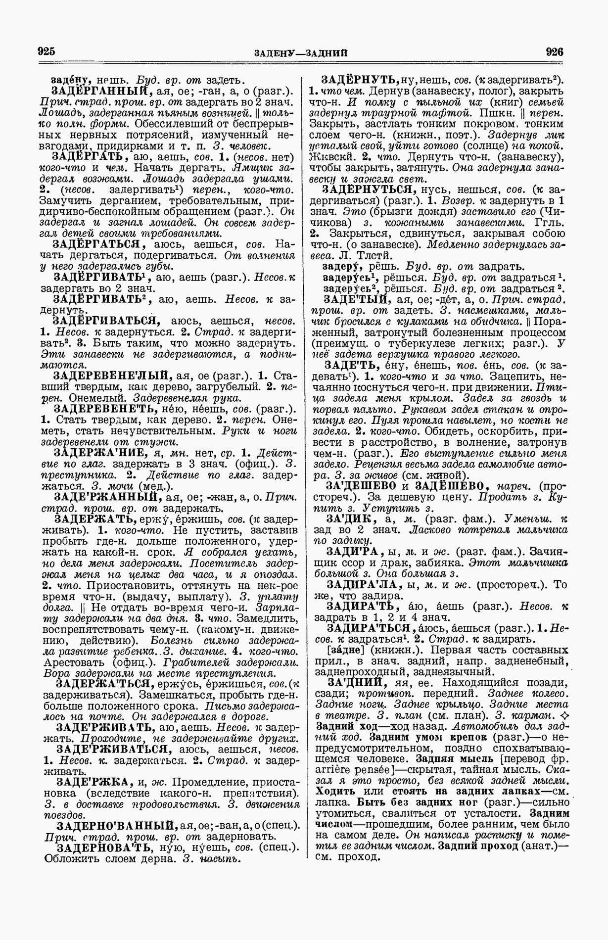 Скан печатной страницы 501 (cтолбцы 925–926) первого тома толкового словаря Ушакова 1935 года с изображением текста