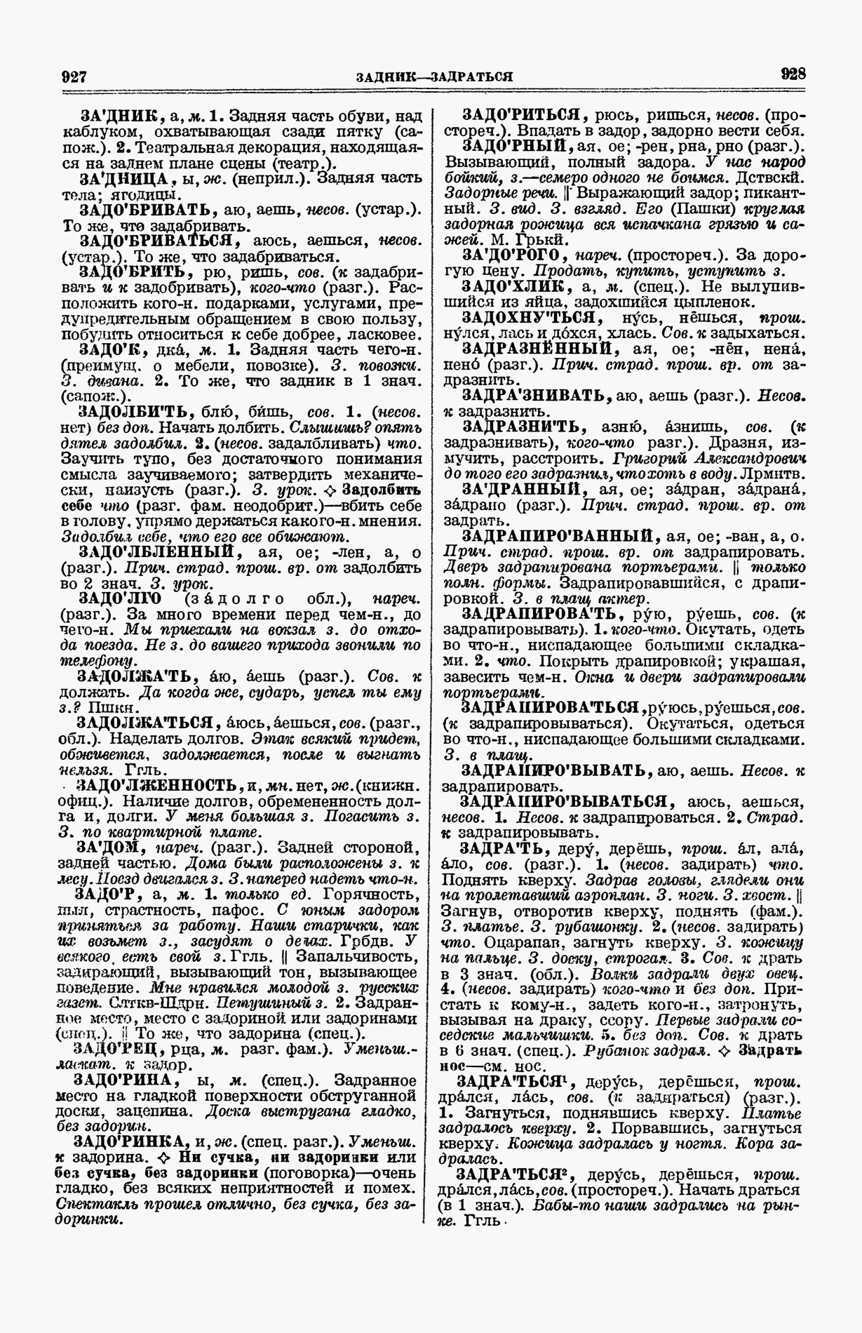 Скан печатной страницы 502 (cтолбцы 927–928) первого тома толкового словаря Ушакова 1935 года с изображением текста