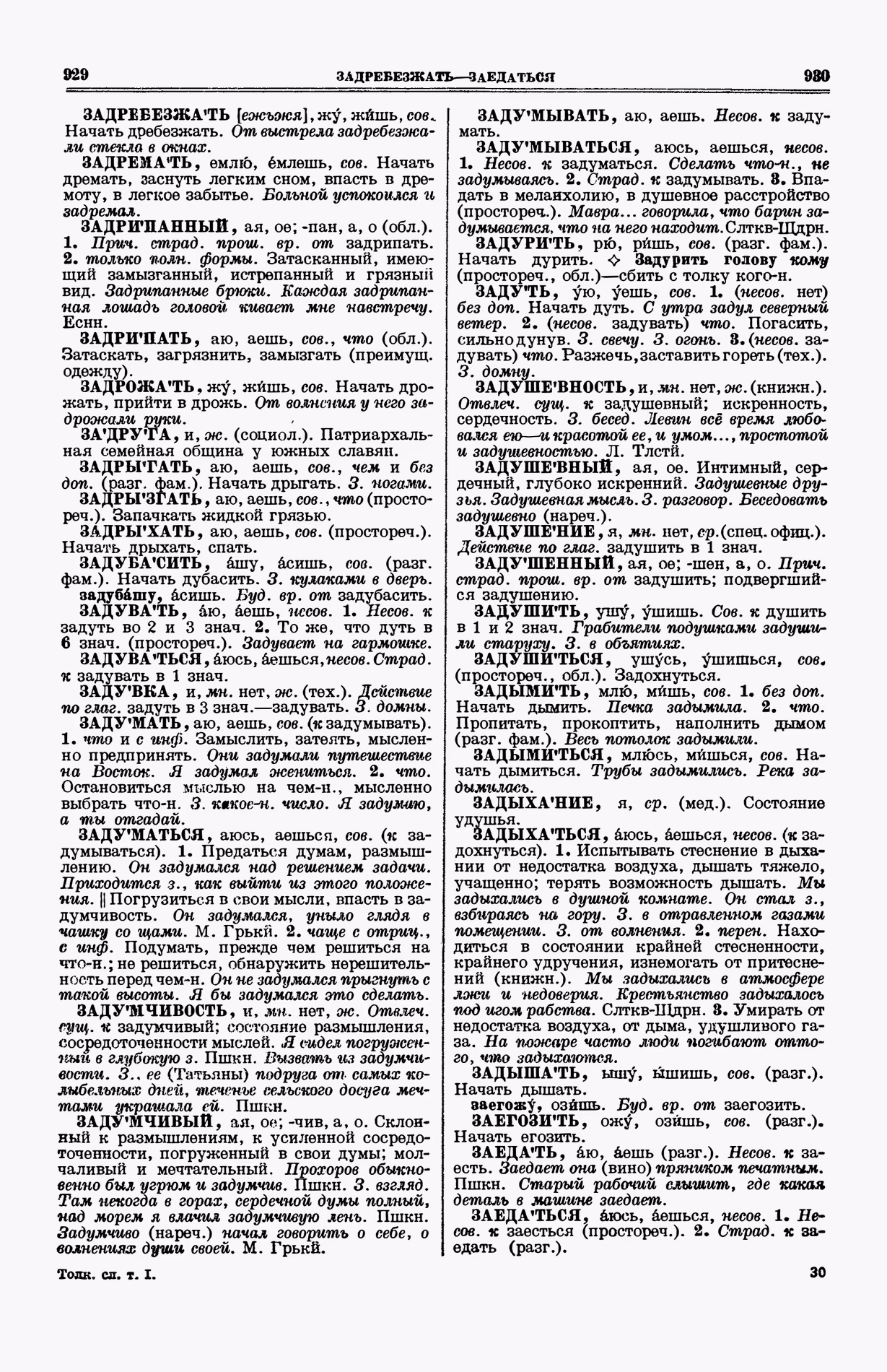 Скан печатной страницы 503 (cтолбцы 929–930) первого тома толкового словаря Ушакова 1935 года с изображением текста