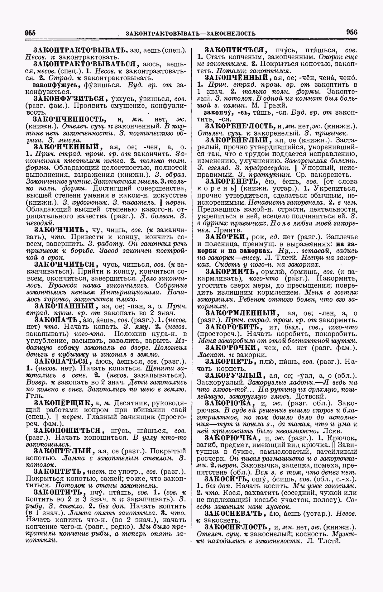 Скан печатной страницы 516 (cтолбцы 955–956) первого тома толкового словаря Ушакова 1935 года с изображением текста
