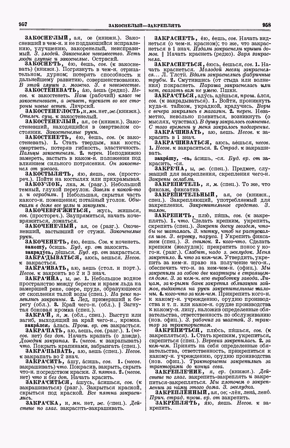 Скан печатной страницы 517 (cтолбцы 957–958) первого тома толкового словаря Ушакова 1935 года с изображением текста