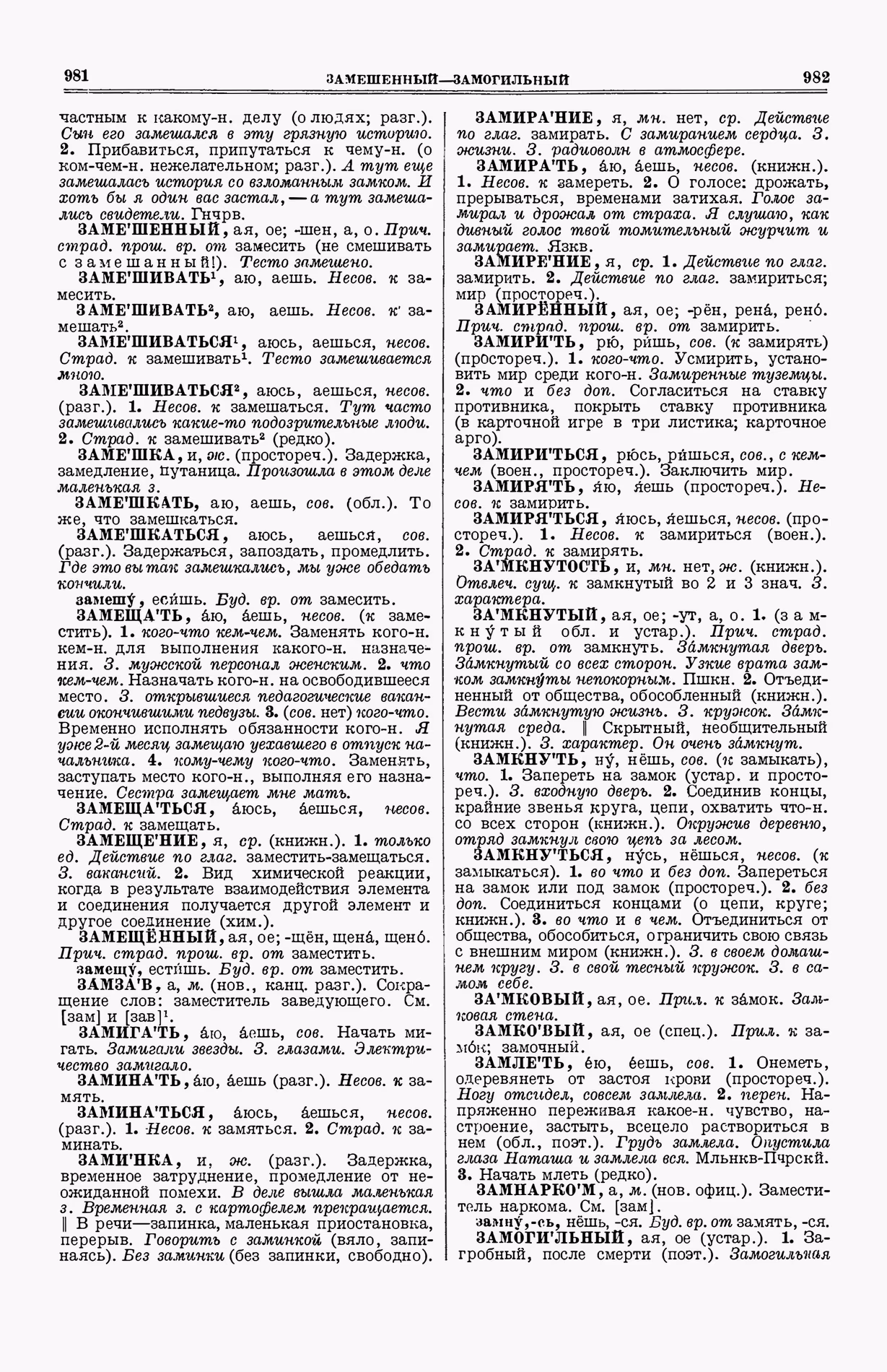 Скан печатной страницы 529 (cтолбцы 981–982) первого тома толкового словаря Ушакова 1935 года с изображением текста