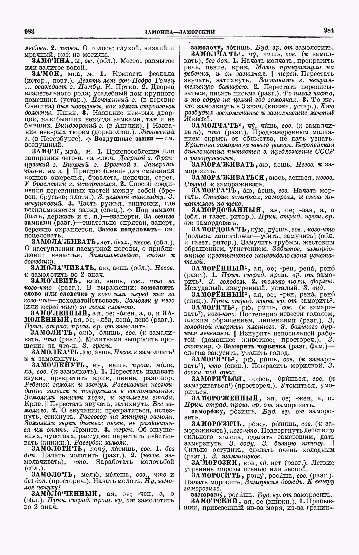 Скан печатной страницы 530 (cтолбцы 983–984) первого тома толкового словаря Ушакова 1935 года с изображением текста