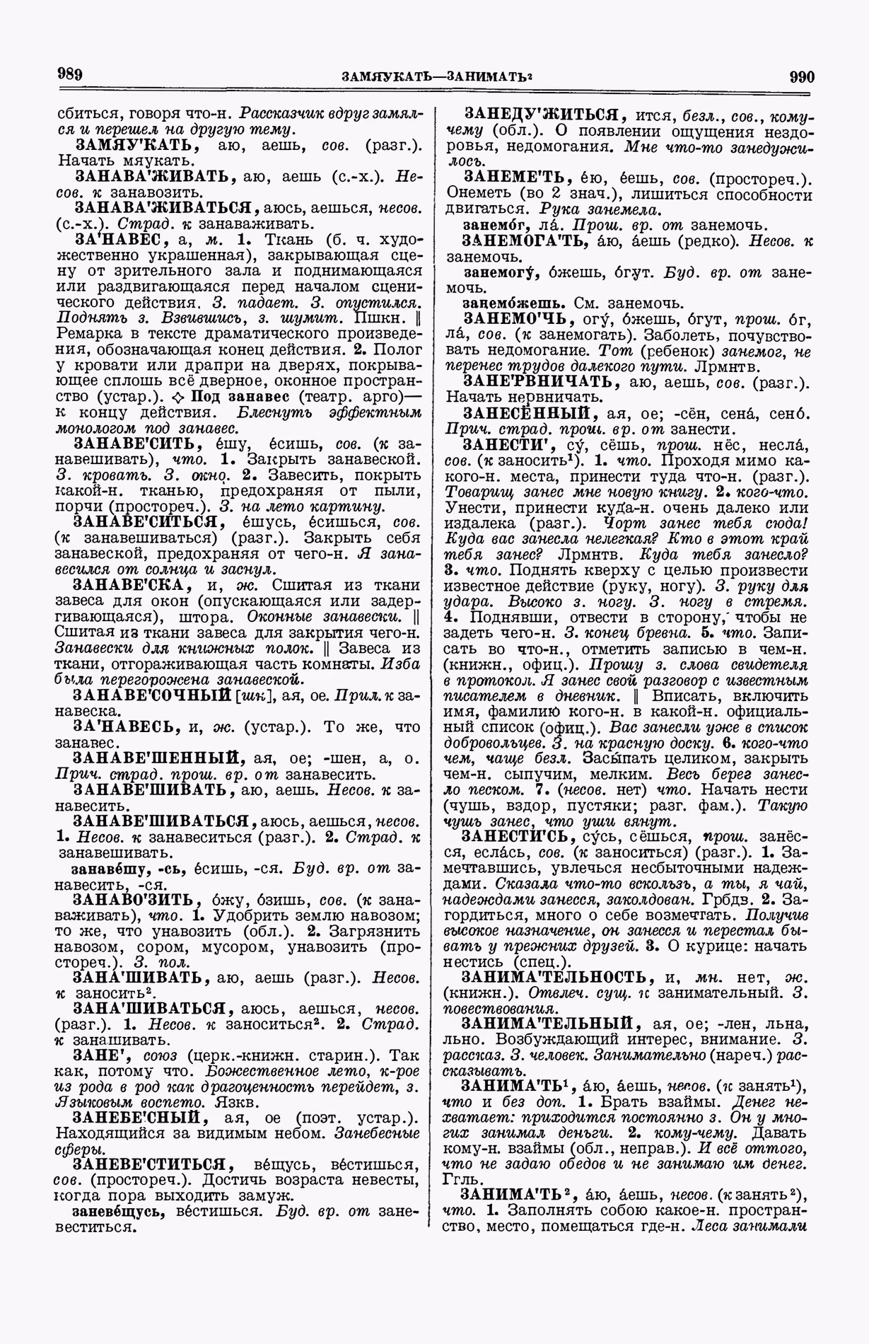 Скан печатной страницы 533 (cтолбцы 989–990) первого тома толкового словаря Ушакова 1935 года с изображением текста
