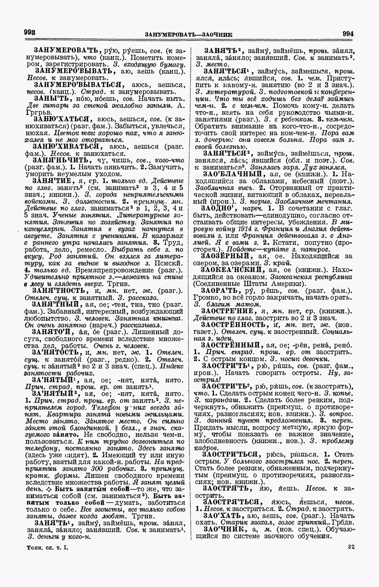 Скан печатной страницы 535 (cтолбцы 993–994) первого тома толкового словаря Ушакова 1935 года с изображением текста