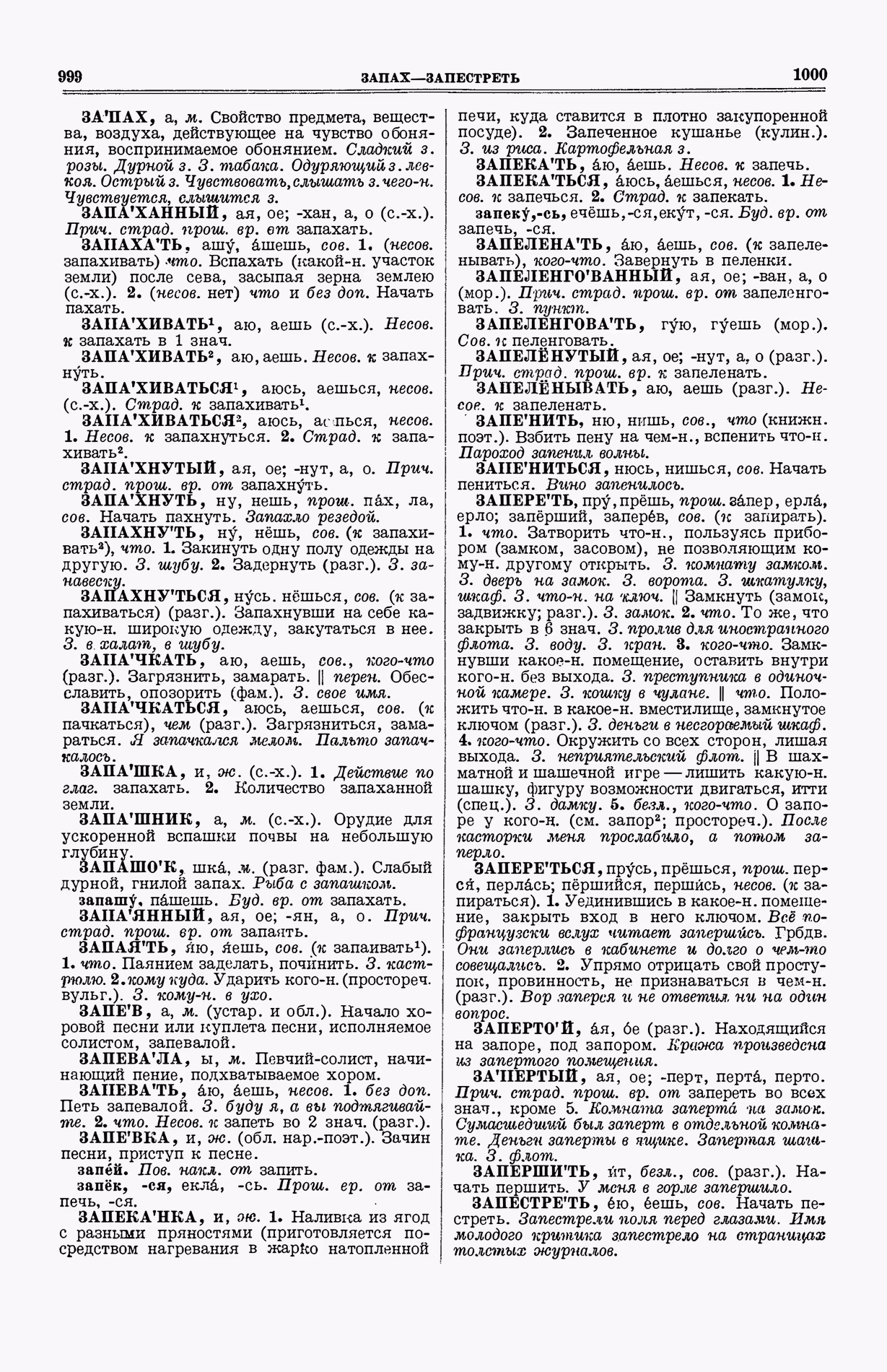 Скан печатной страницы 538 (cтолбцы 999–1000) первого тома толкового словаря Ушакова 1935 года с изображением текста