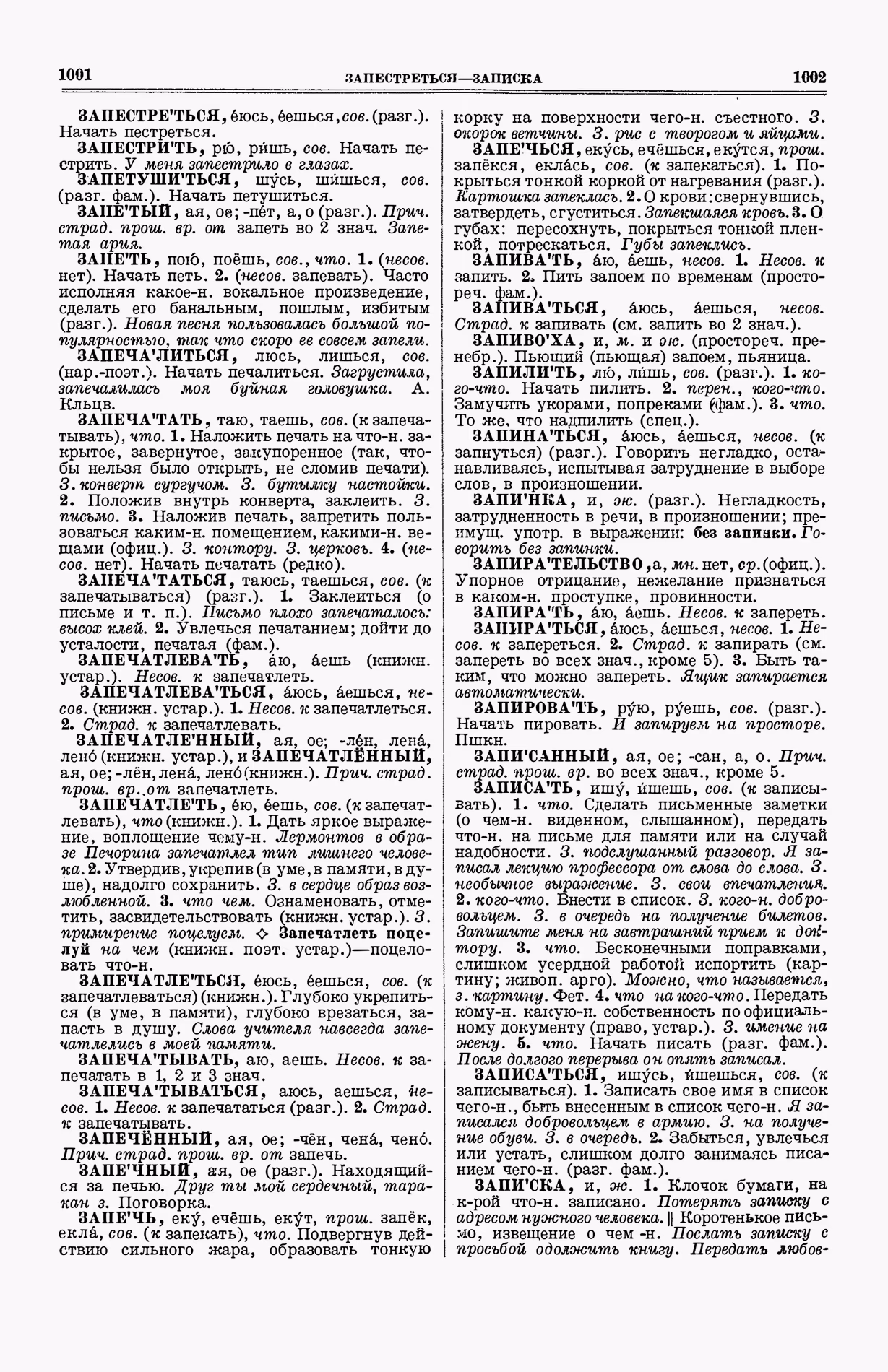 Скан печатной страницы 539 (cтолбцы 1001–1002) первого тома толкового словаря Ушакова 1935 года с изображением текста