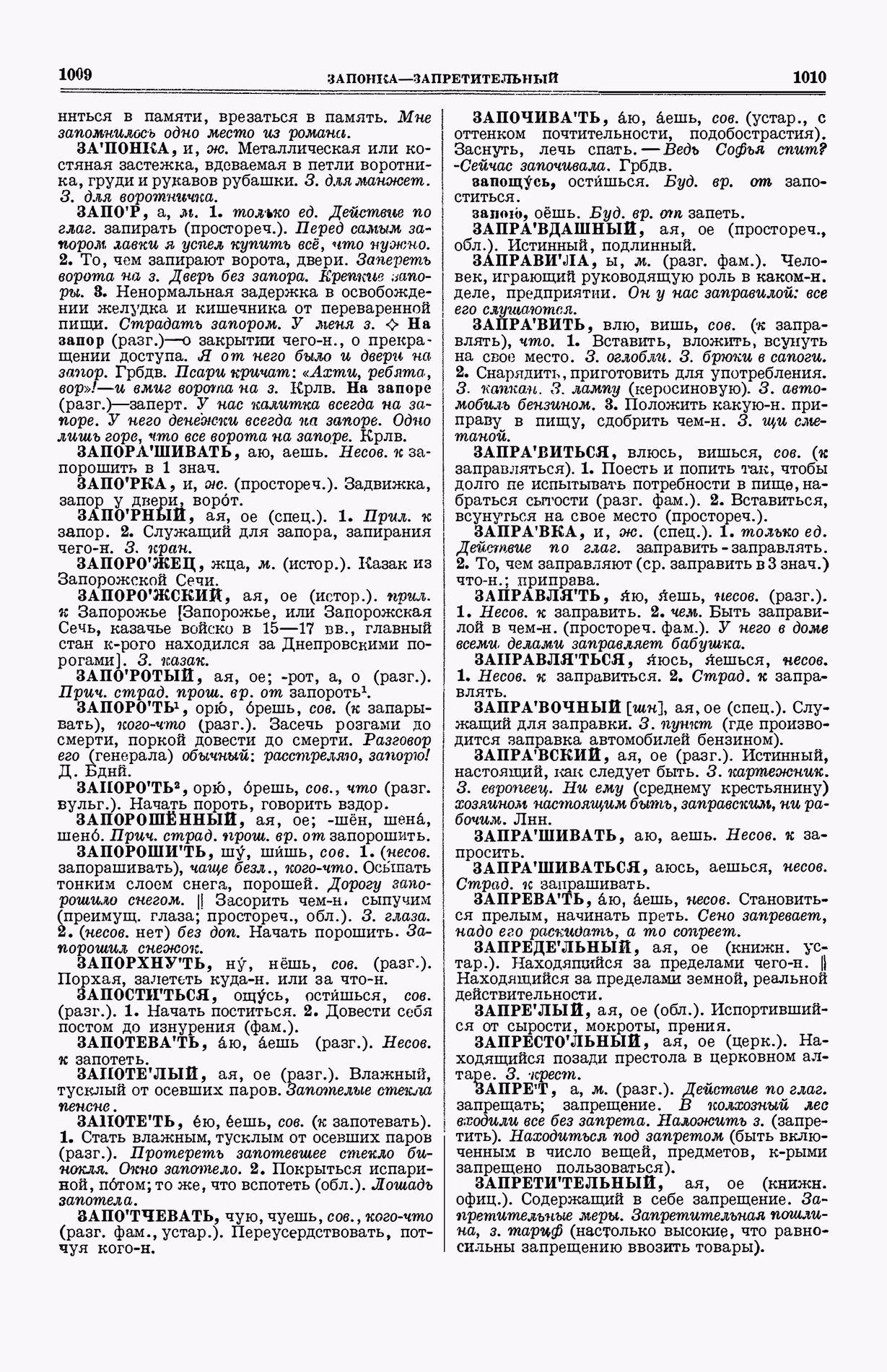 Скан печатной страницы 543 (cтолбцы 1009–1010) первого тома толкового словаря Ушакова 1935 года с изображением текста