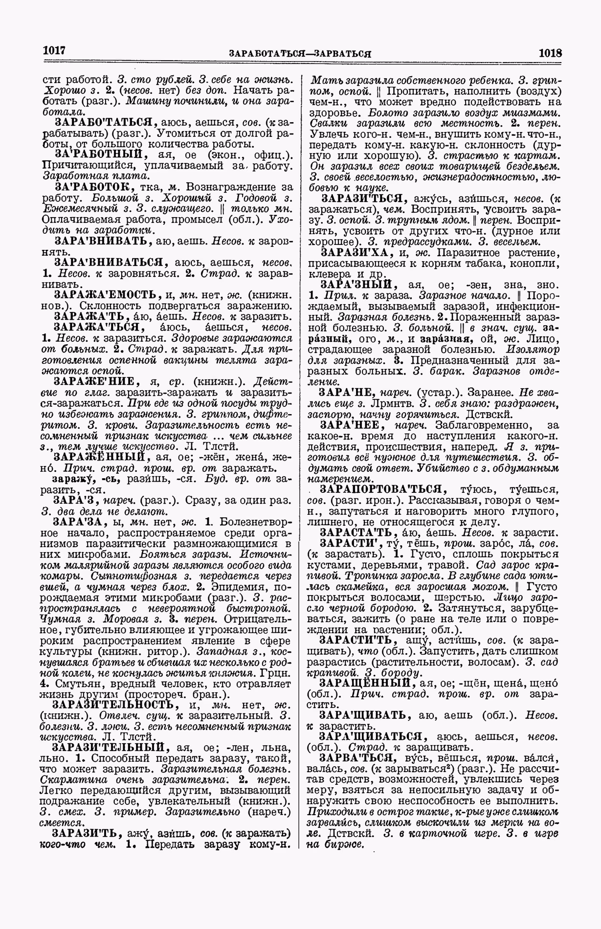 Скан печатной страницы 547 (cтолбцы 1017–1018) первого тома толкового словаря Ушакова 1935 года с изображением текста
