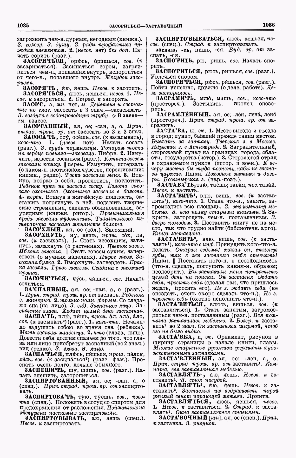 Скан печатной страницы 556 (cтолбцы 1035–1036) первого тома толкового словаря Ушакова 1935 года с изображением текста