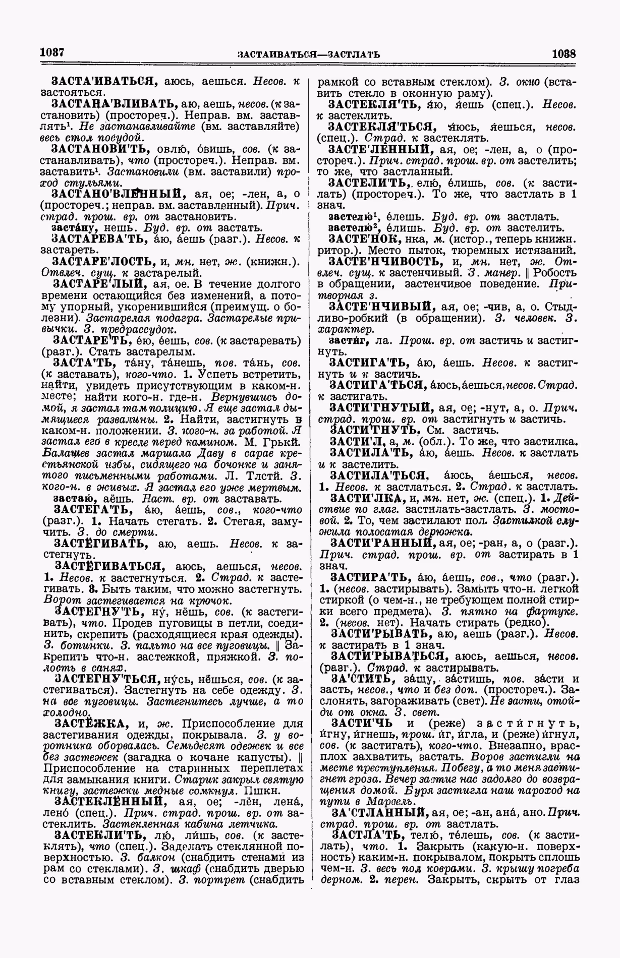 Скан печатной страницы 557 (cтолбцы 1037–1038) первого тома толкового словаря Ушакова 1935 года с изображением текста