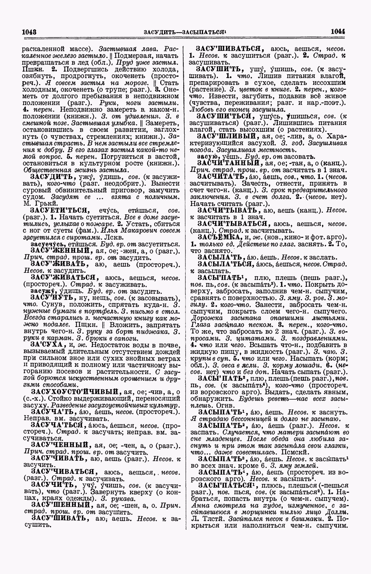Скан печатной страницы 560 (cтолбцы 1043–1044) первого тома толкового словаря Ушакова 1935 года с изображением текста