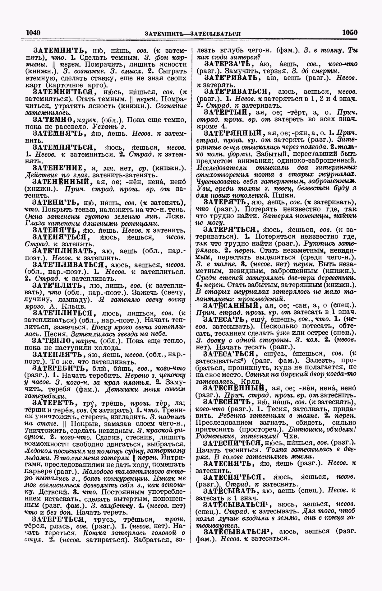 Скан печатной страницы 563 (cтолбцы 1049–1050) первого тома толкового словаря Ушакова 1935 года с изображением текста
