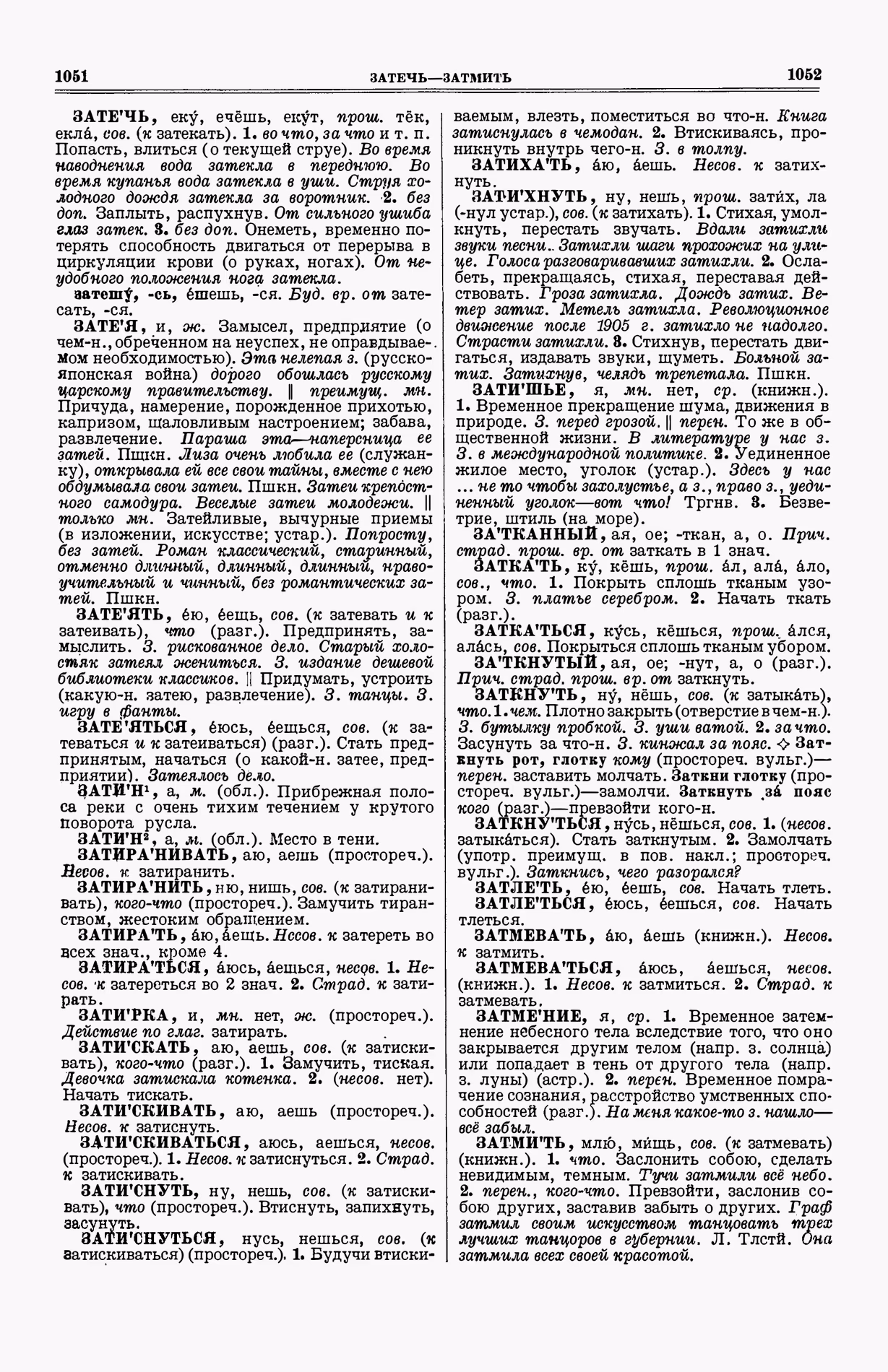 Скан печатной страницы 564 (cтолбцы 1051–1052) первого тома толкового словаря Ушакова 1935 года с изображением текста